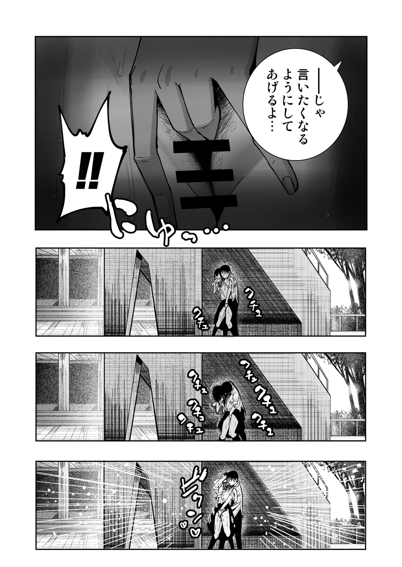 委員長がドMなのを知っているのはクラスでオレだけ - page93