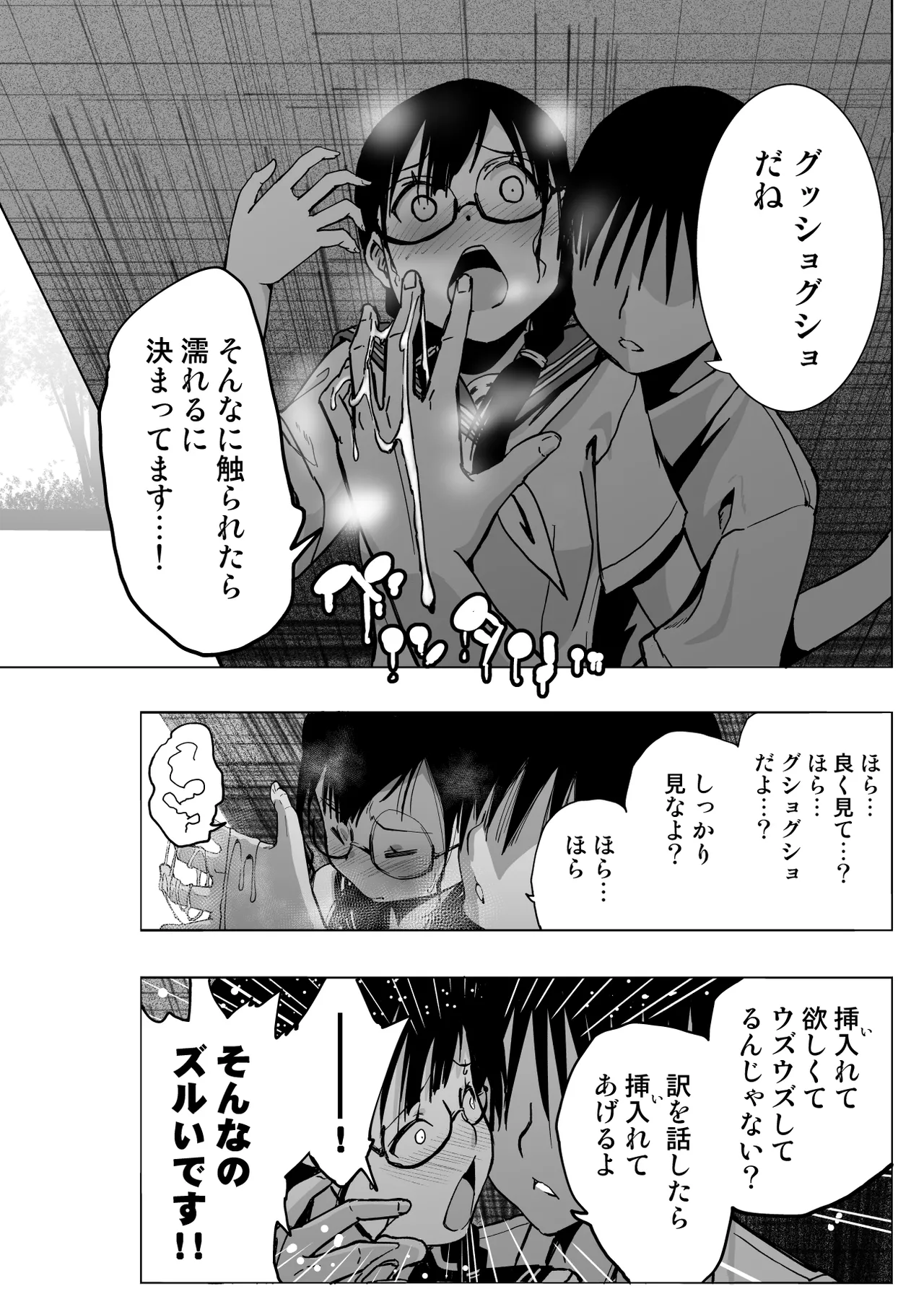 委員長がドMなのを知っているのはクラスでオレだけ - page94