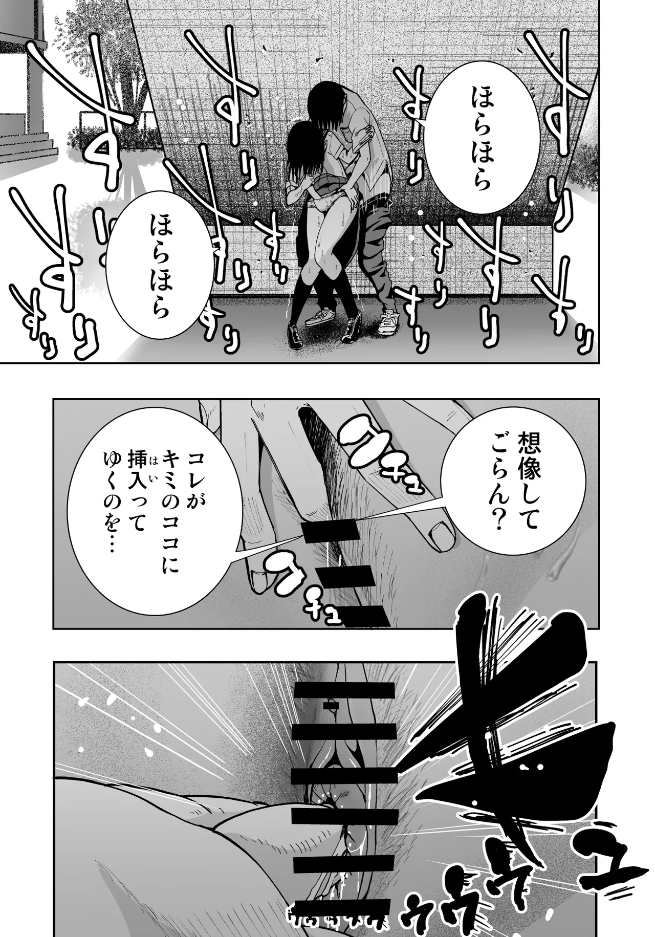 委員長がドMなのを知っているのはクラスでオレだけ - page96