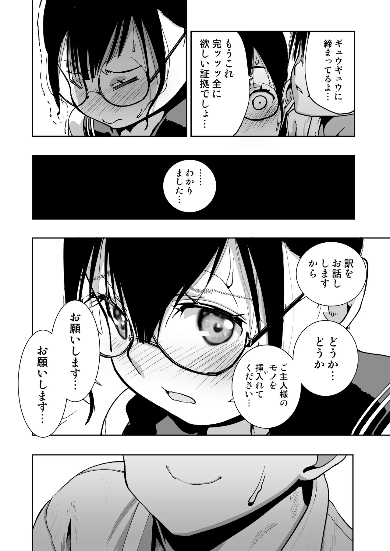 委員長がドMなのを知っているのはクラスでオレだけ - page97