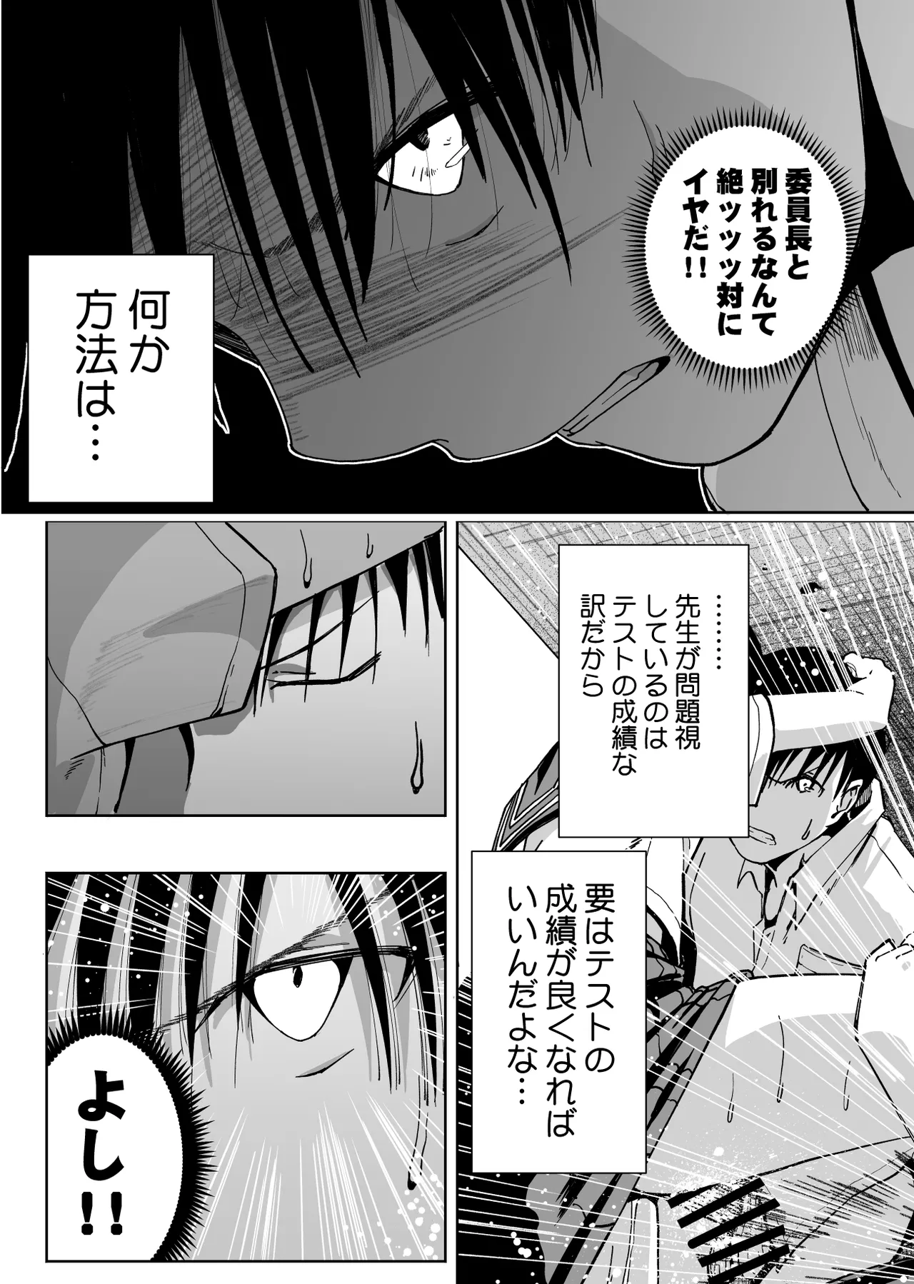 委員長がドMなのを知っているのはクラスでオレだけ - page99