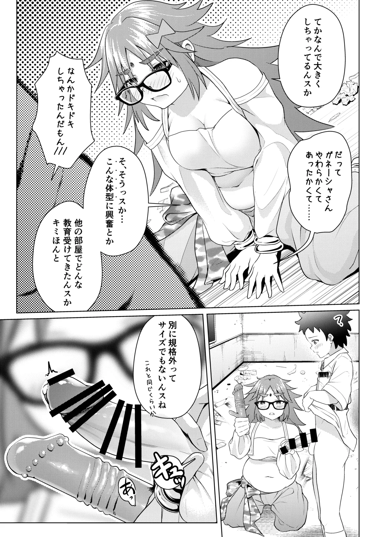 ショタマスターをガネーシャさんに一日預けてみました。 - page10