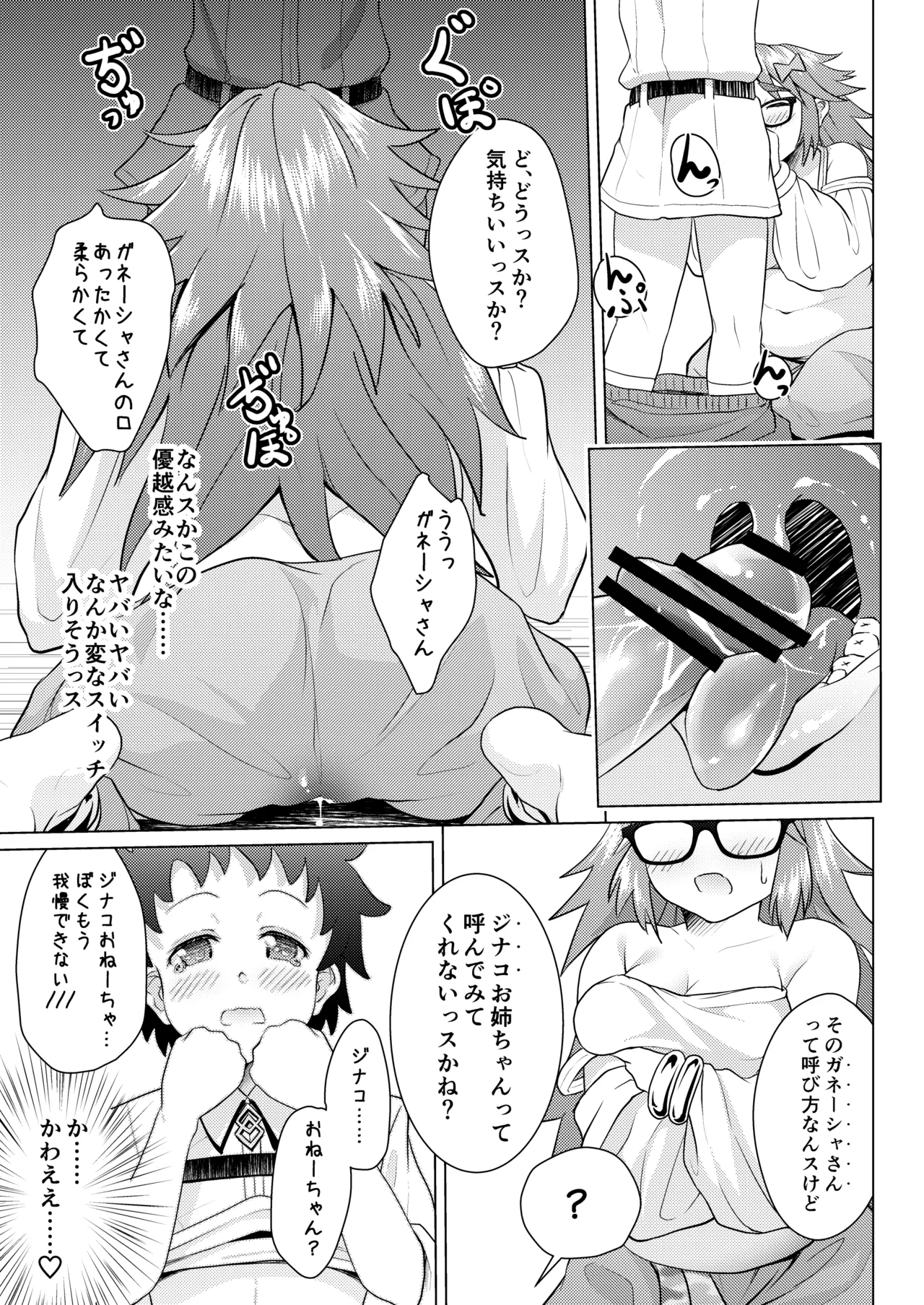 ショタマスターをガネーシャさんに一日預けてみました。 - page12