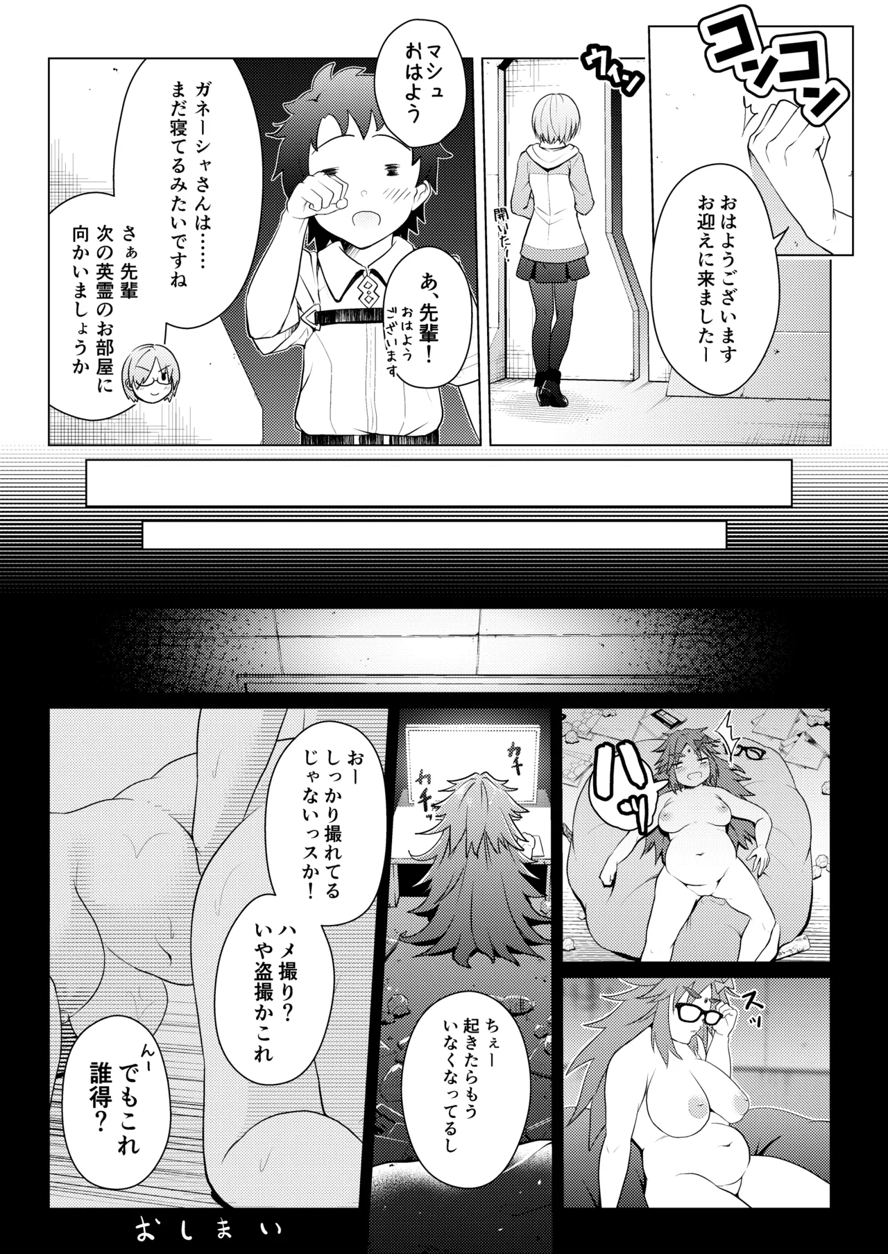 ショタマスターをガネーシャさんに一日預けてみました。 - page18