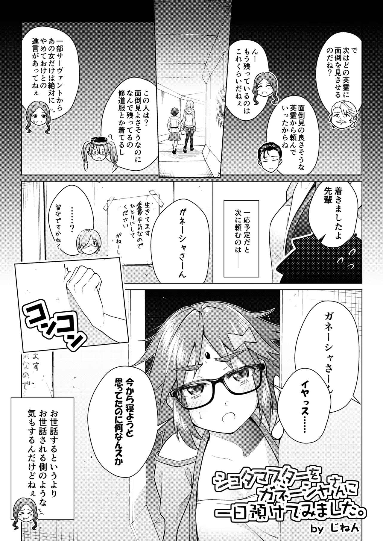 ショタマスターをガネーシャさんに一日預けてみました。 - page2