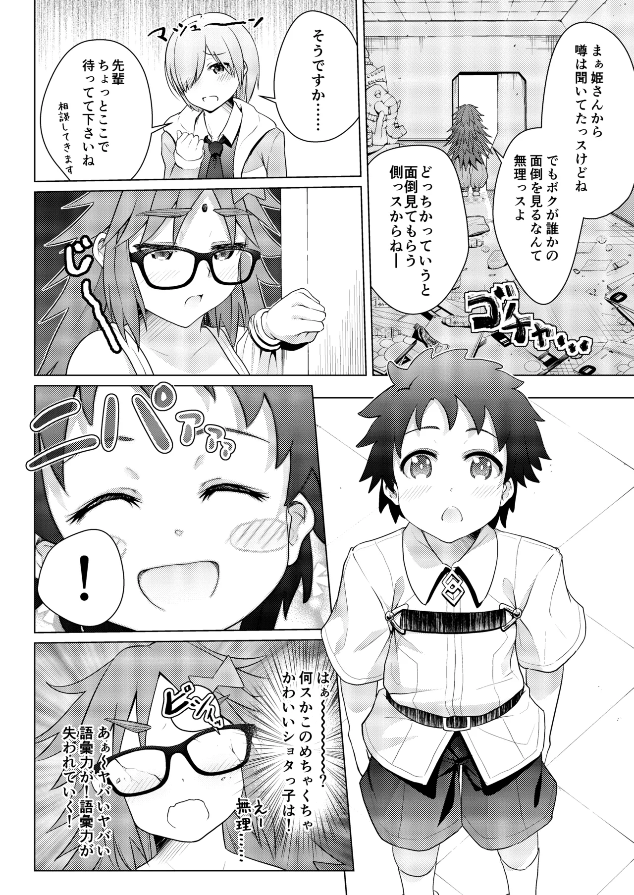 ショタマスターをガネーシャさんに一日預けてみました。 - page3