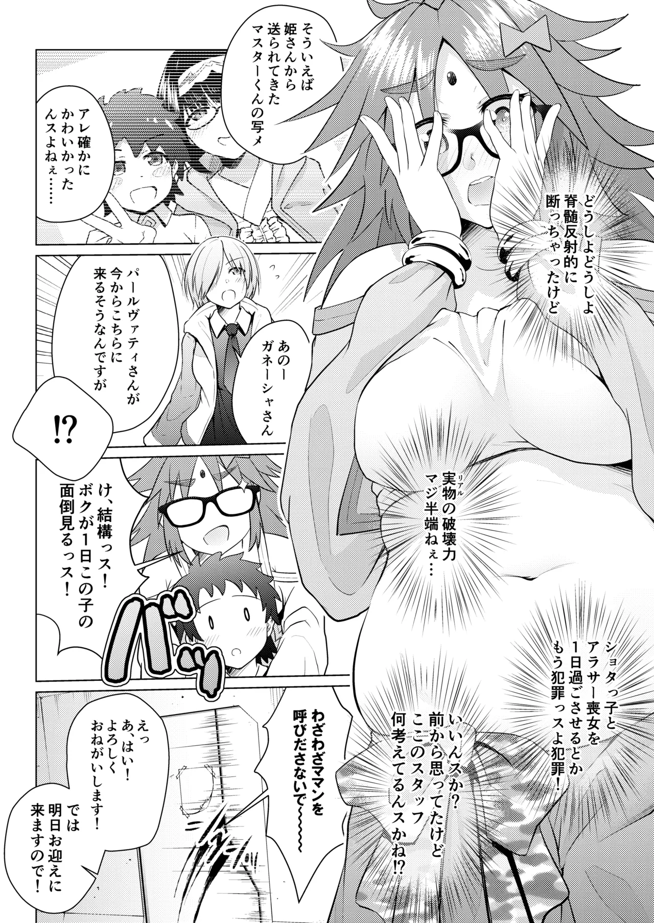 ショタマスターをガネーシャさんに一日預けてみました。 - page4