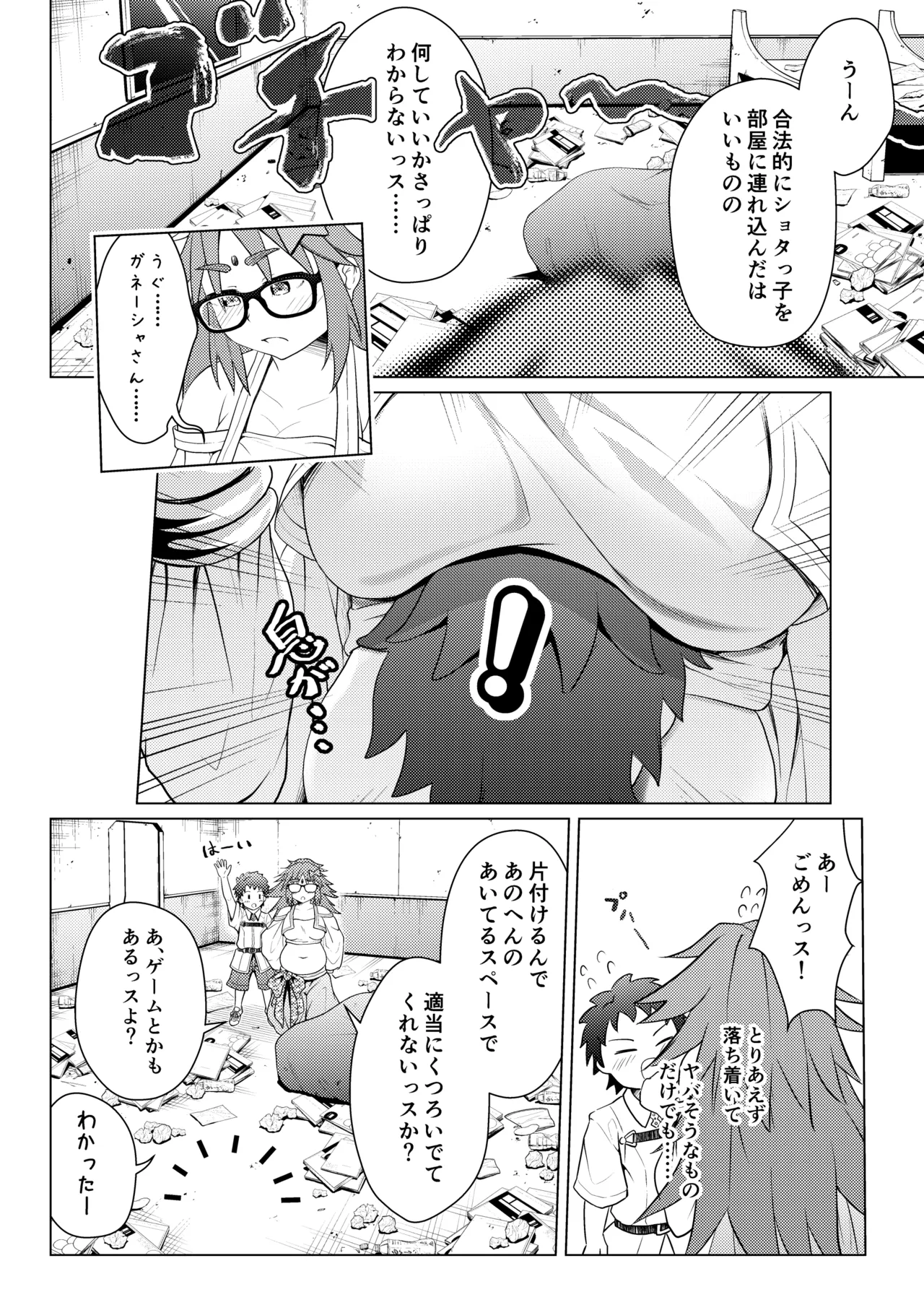 ショタマスターをガネーシャさんに一日預けてみました。 - page5