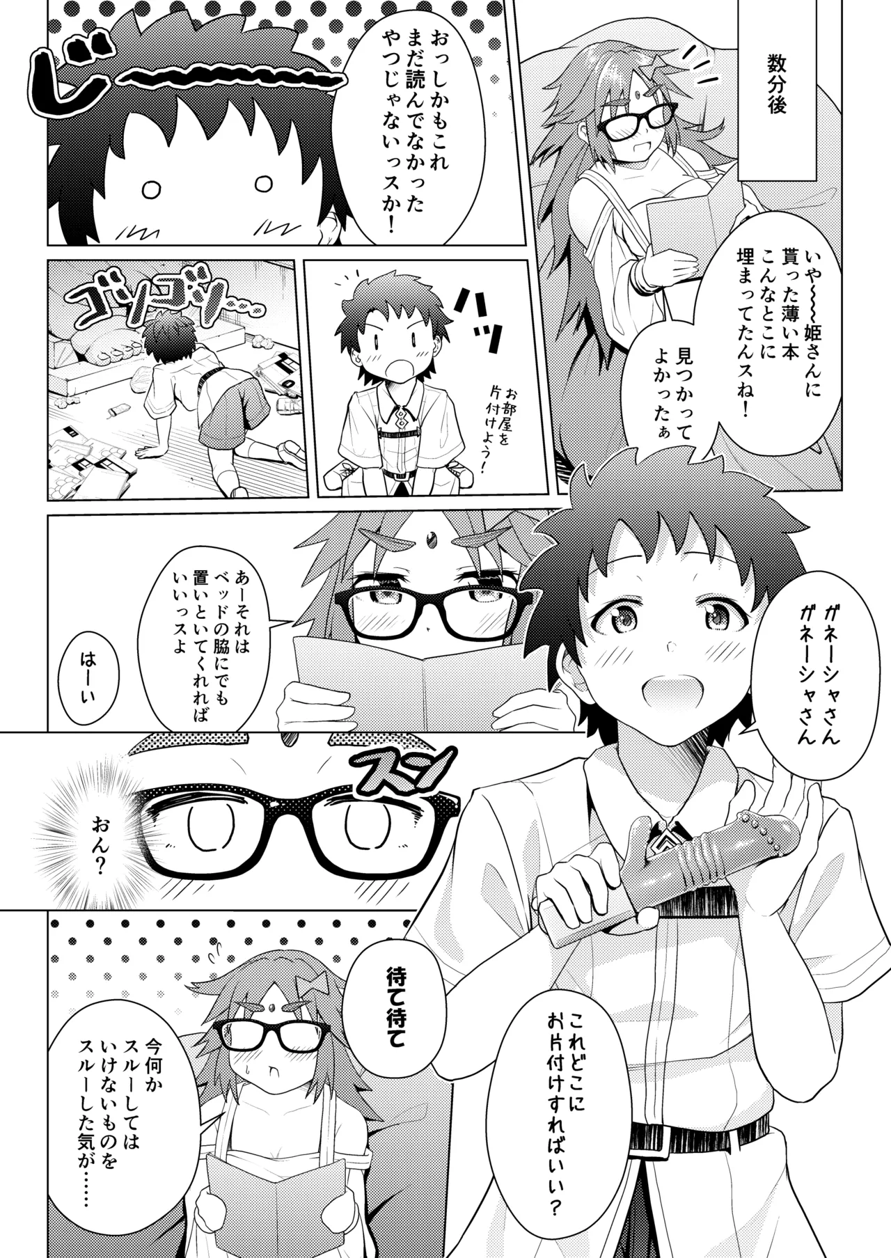 ショタマスターをガネーシャさんに一日預けてみました。 - page6