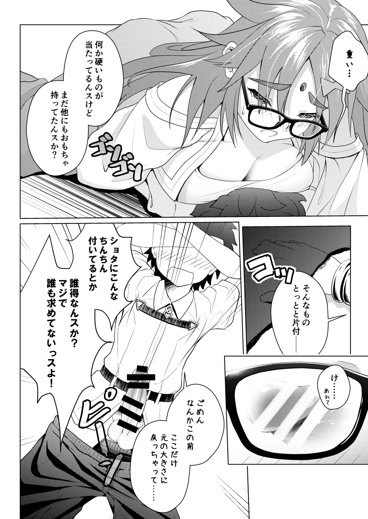 ショタマスターをガネーシャさんに一日預けてみました。 - page9