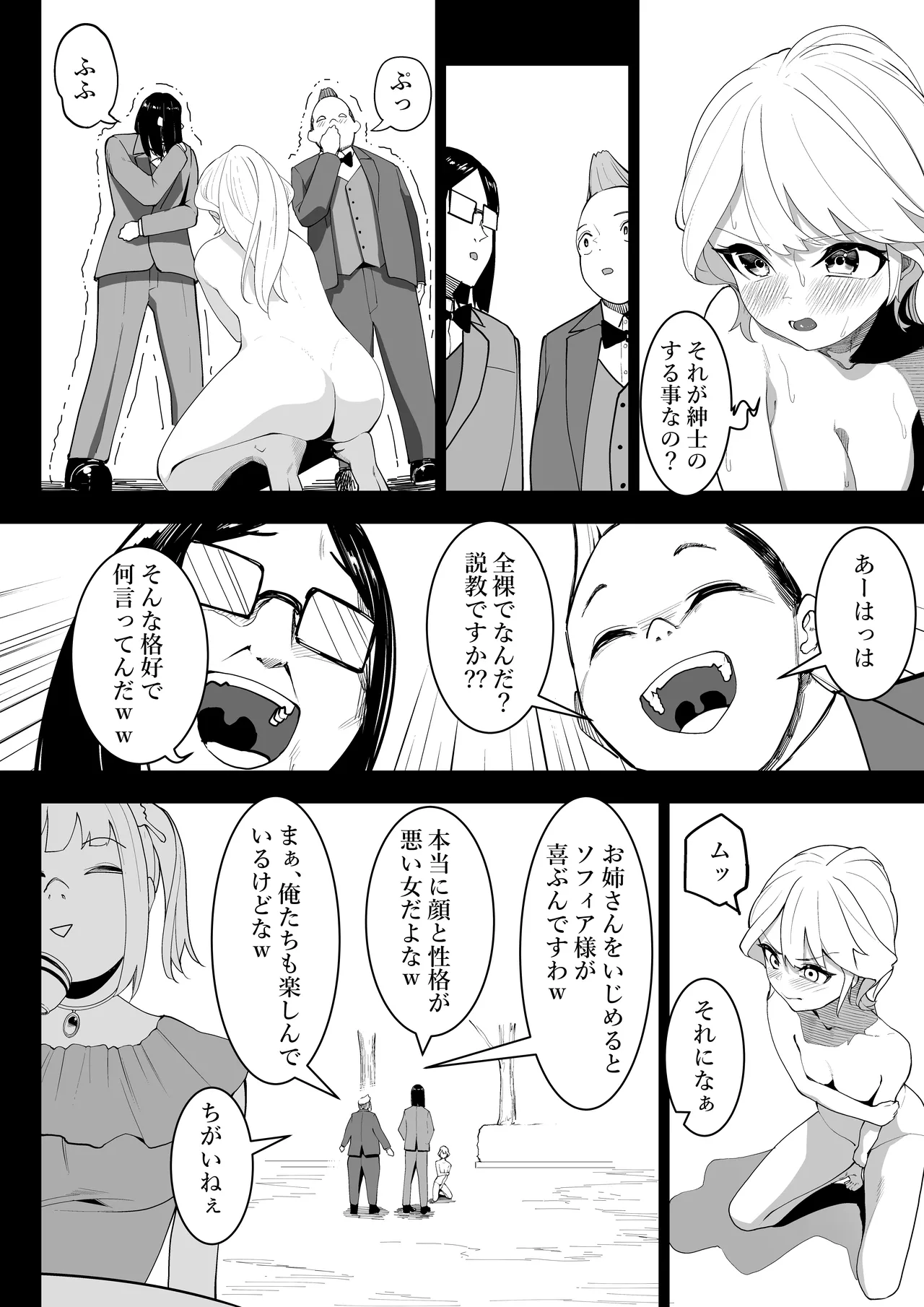 転生したらいじめら令嬢でした2 - page11