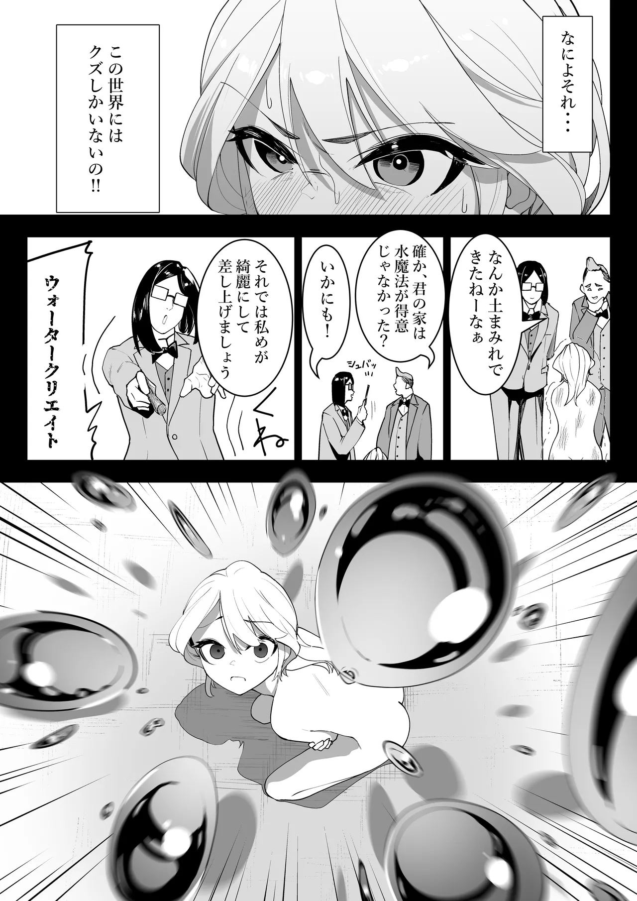 転生したらいじめら令嬢でした2 - page12