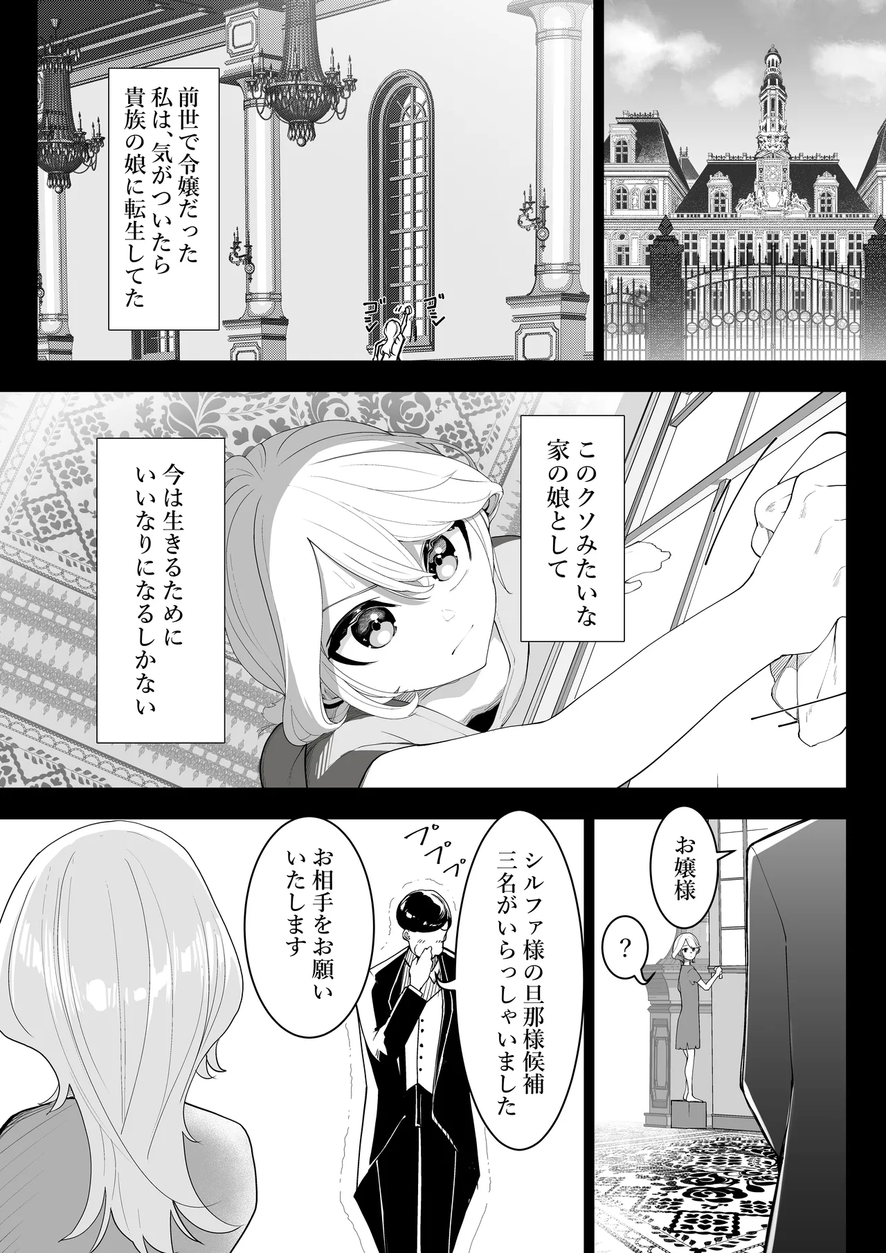 転生したらいじめら令嬢でした2 - page2