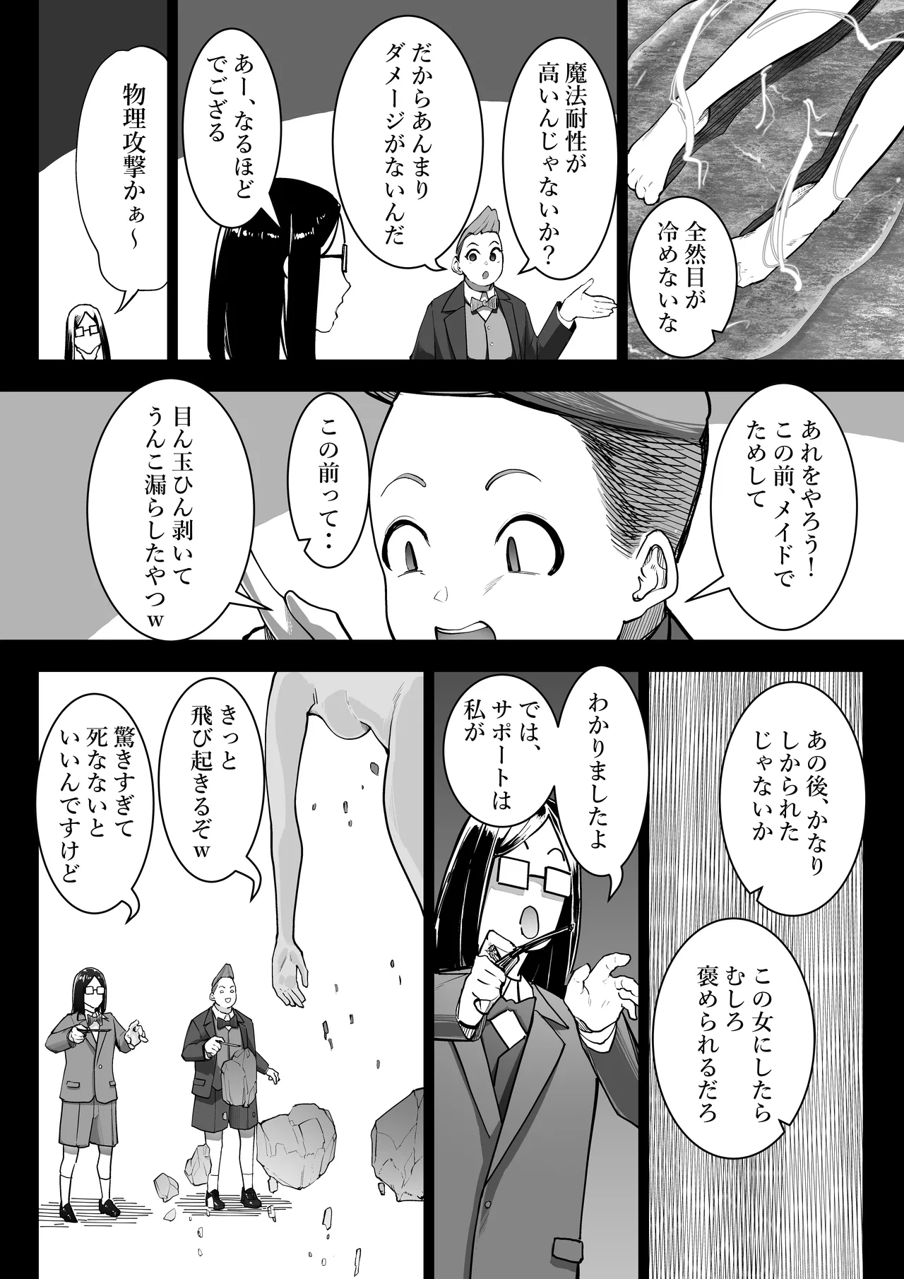 転生したらいじめら令嬢でした2 - page23