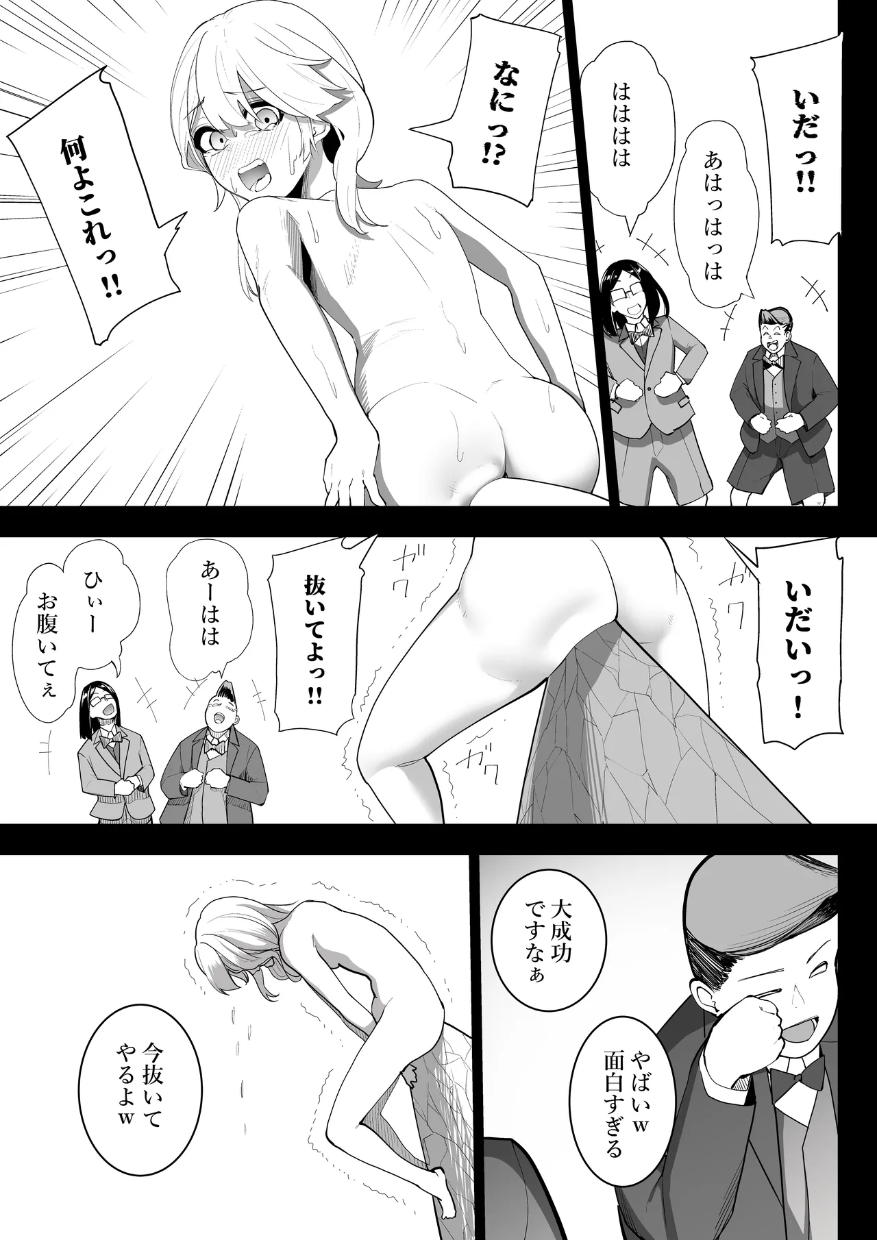 転生したらいじめら令嬢でした2 - page26