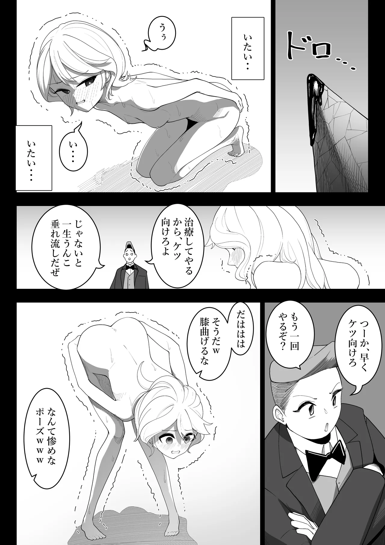 転生したらいじめら令嬢でした2 - page27