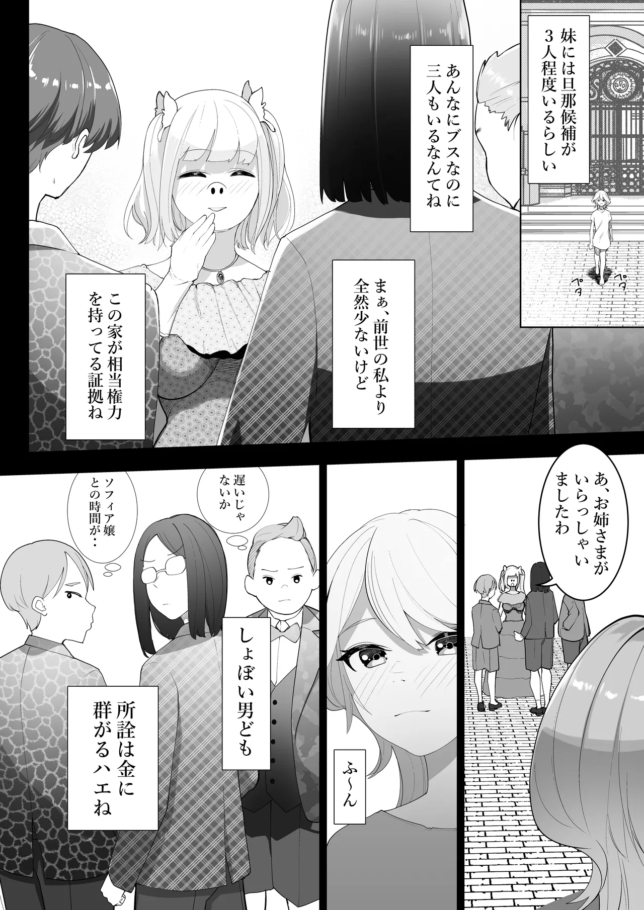 転生したらいじめら令嬢でした2 - page3