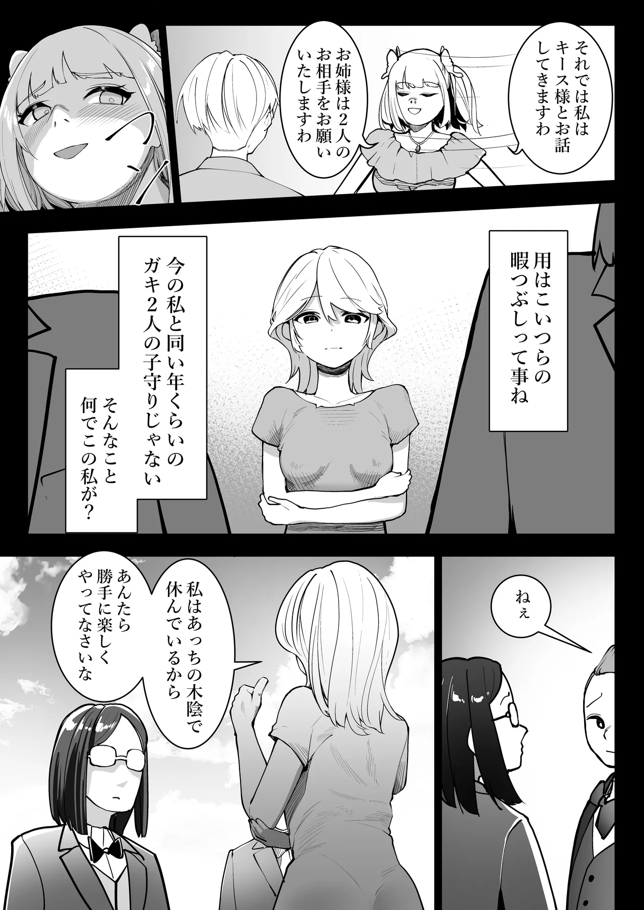 転生したらいじめら令嬢でした2 - page4