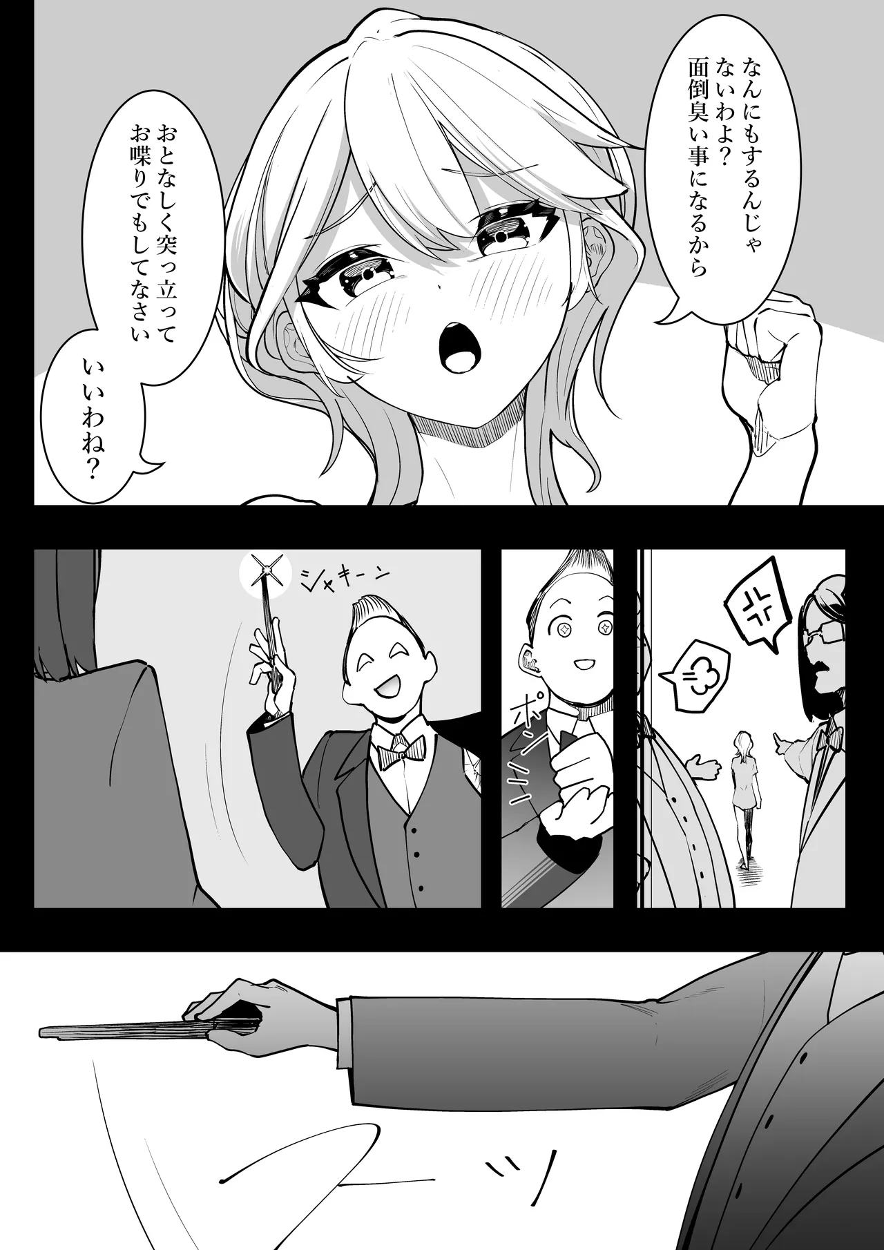 転生したらいじめら令嬢でした2 - page5