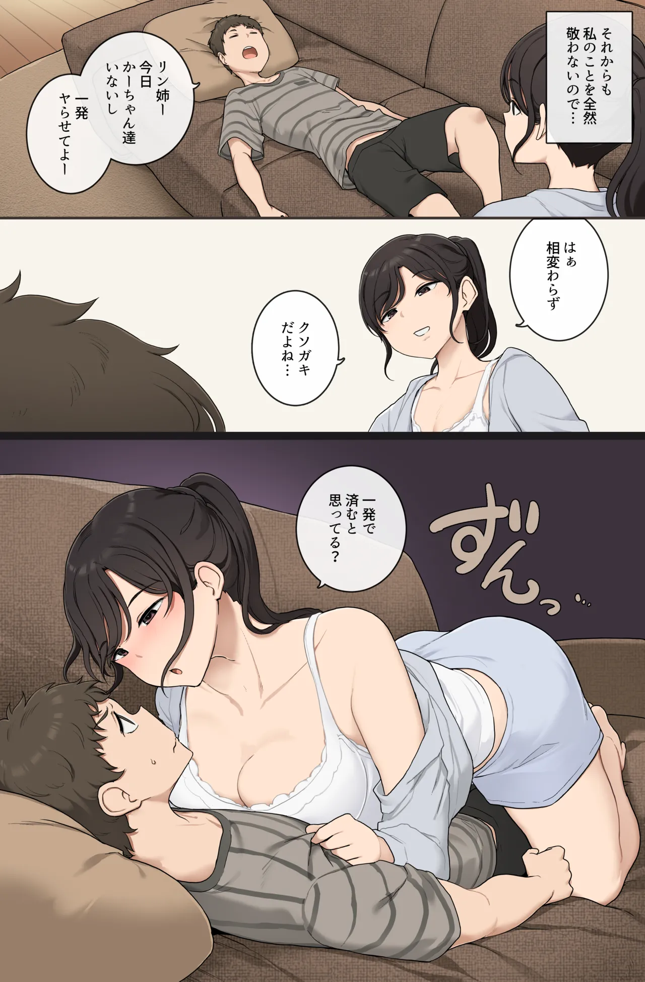 生意気義弟を教育するお義姉ちゃん - page3