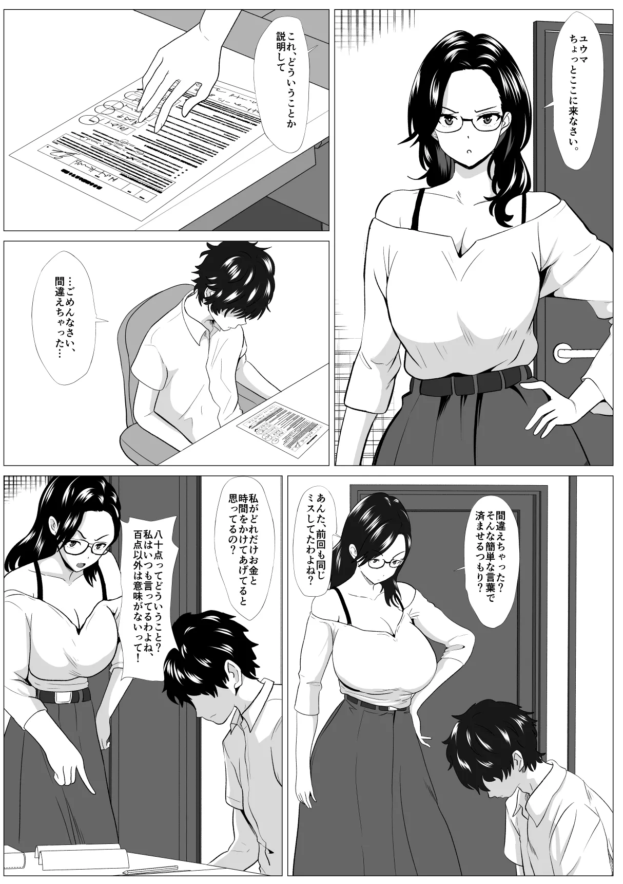 教育ママ息子のチンポに教育される - page2