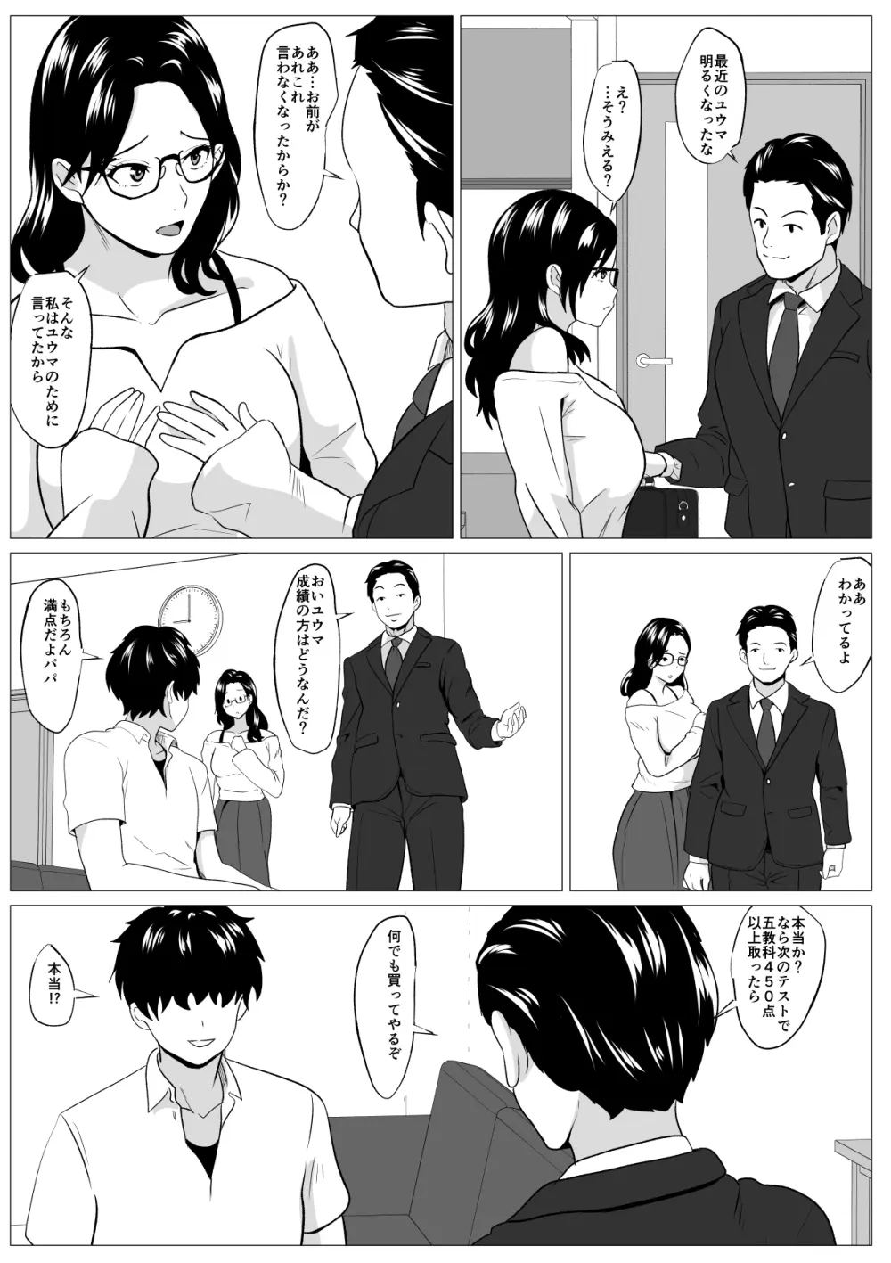 教育ママ息子のチンポに教育される - page20