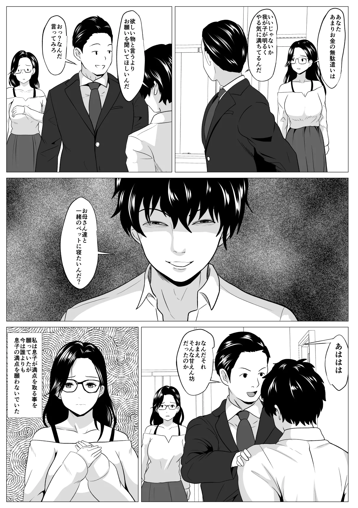 教育ママ息子のチンポに教育される - page21