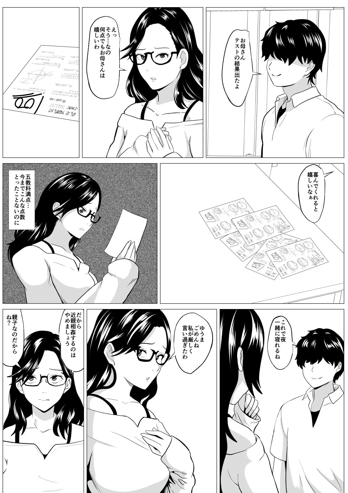 教育ママ息子のチンポに教育される - page22