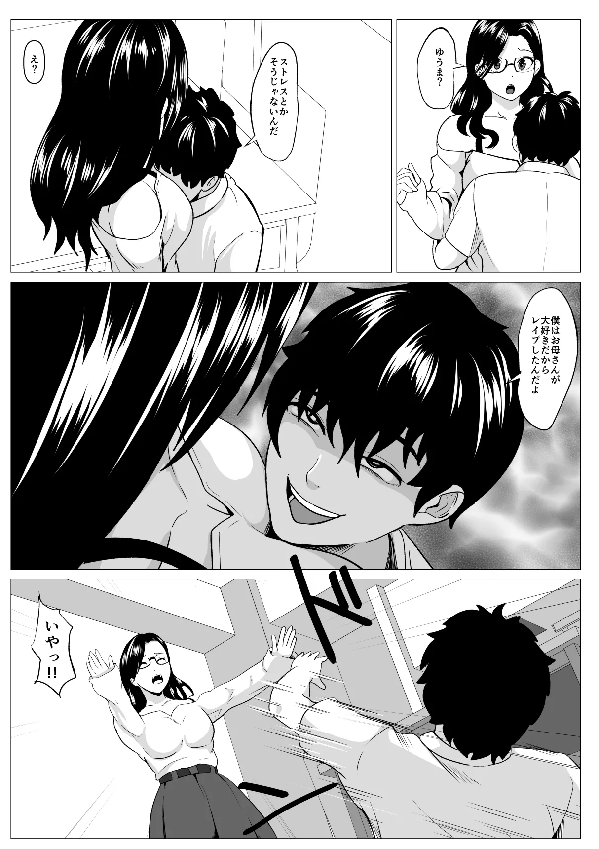 教育ママ息子のチンポに教育される - page23