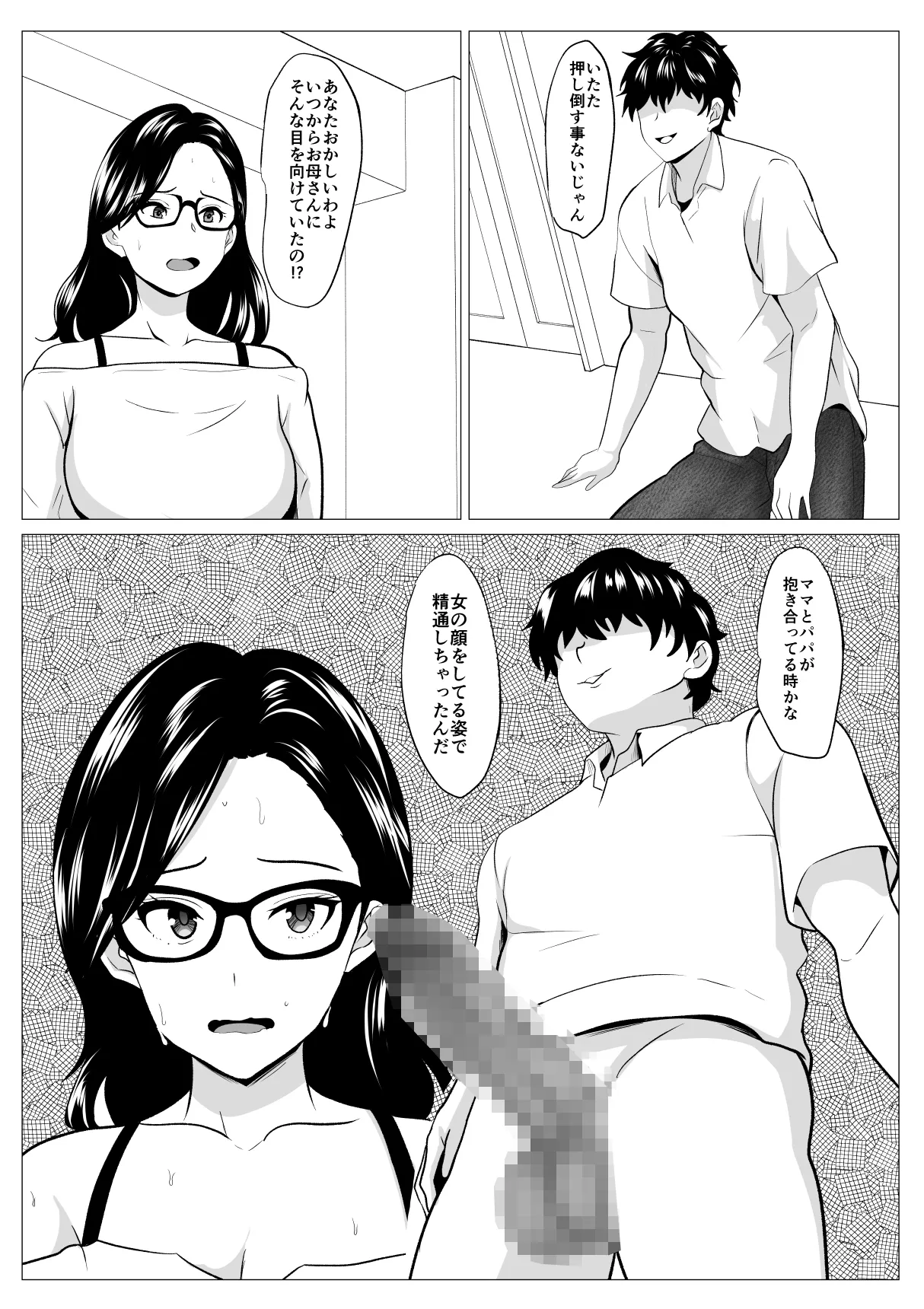 教育ママ息子のチンポに教育される - page24