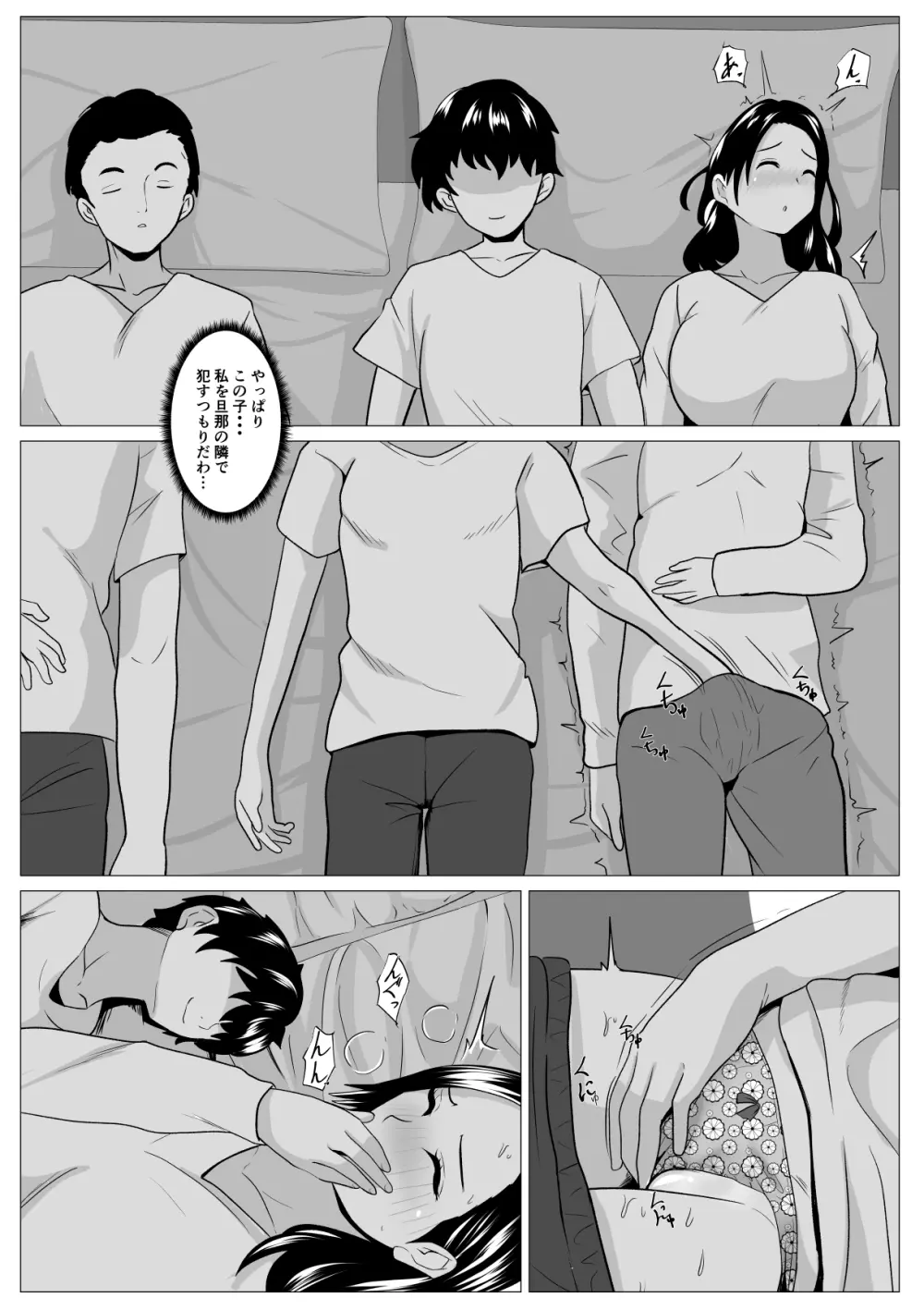 教育ママ息子のチンポに教育される - page26