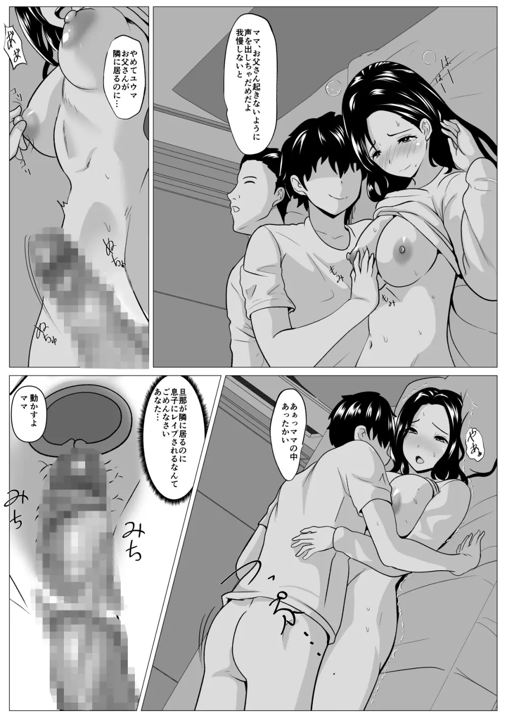 教育ママ息子のチンポに教育される - page29