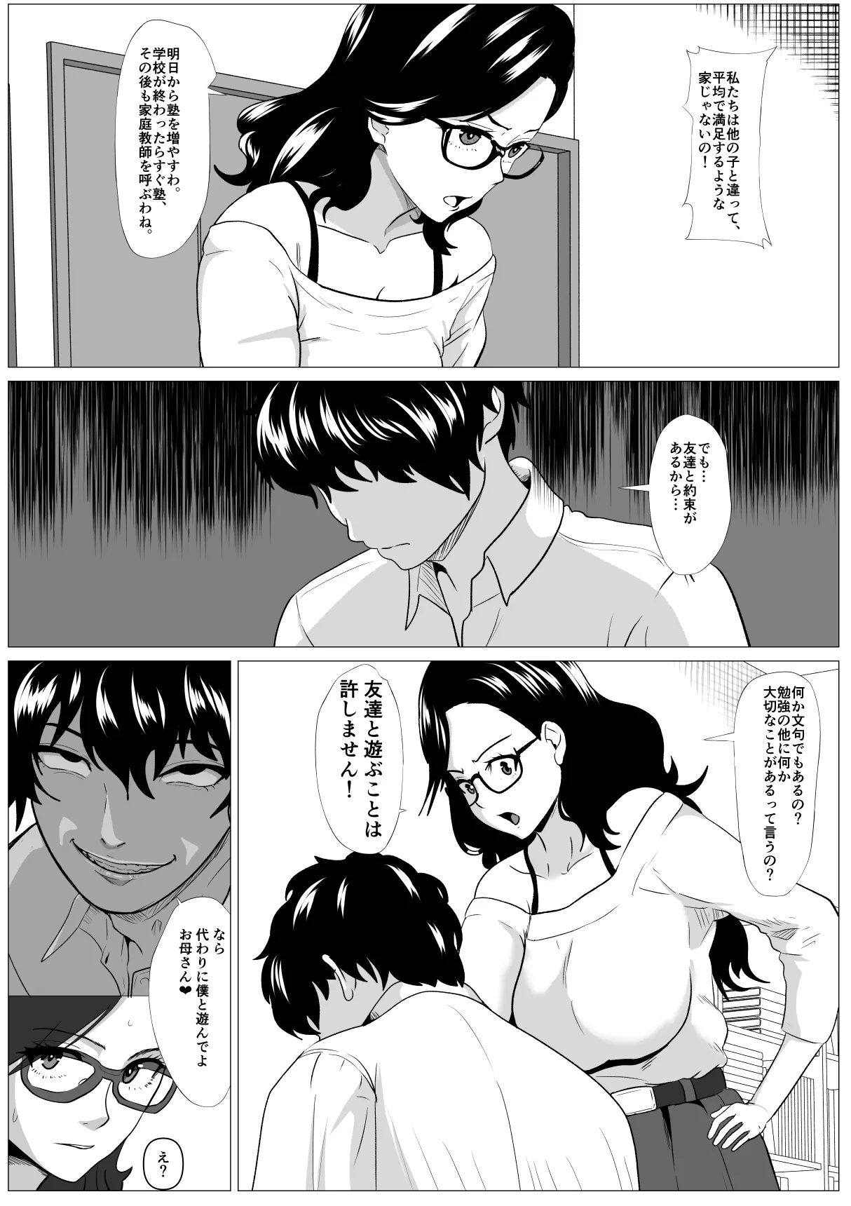 教育ママ息子のチンポに教育される - page3