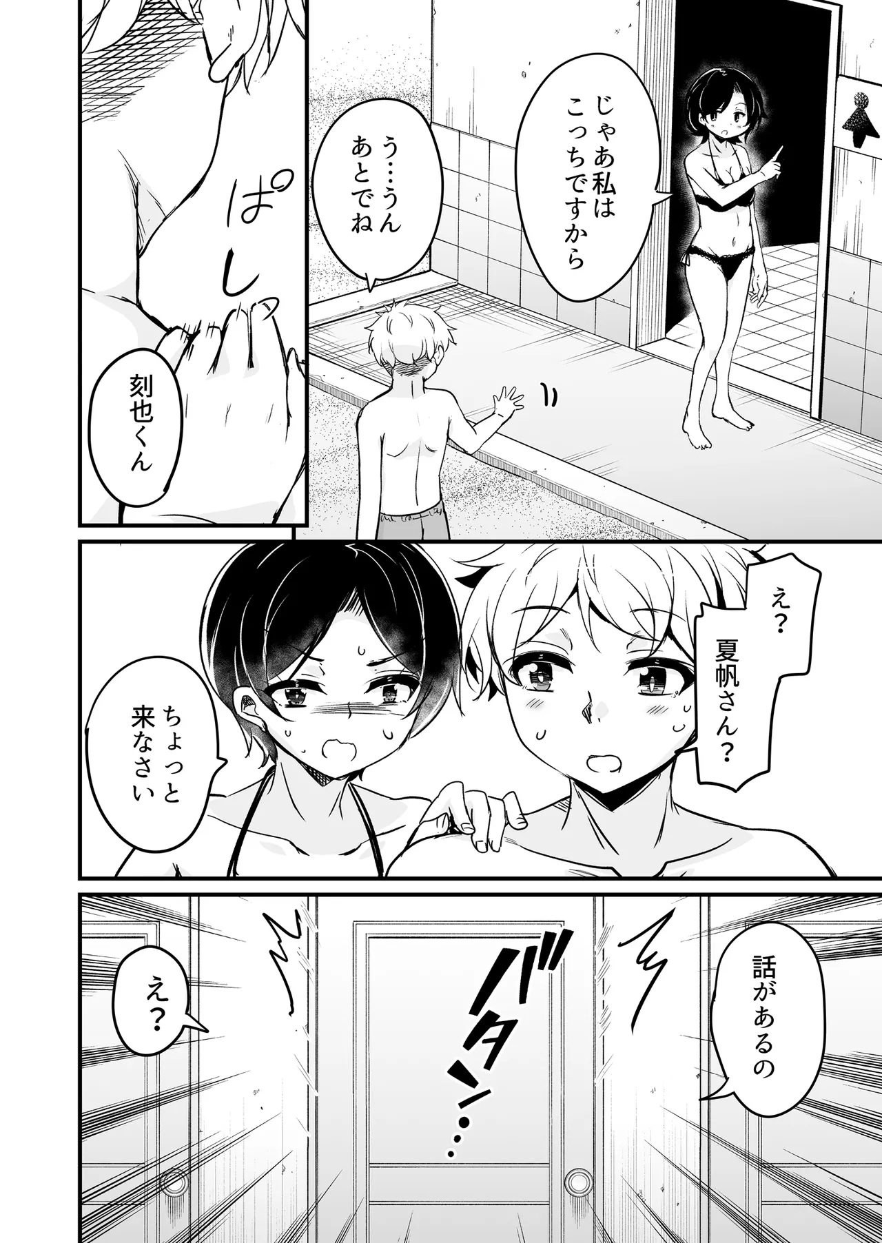 人妻店長5〜娘の彼氏お借りします〜 - page13