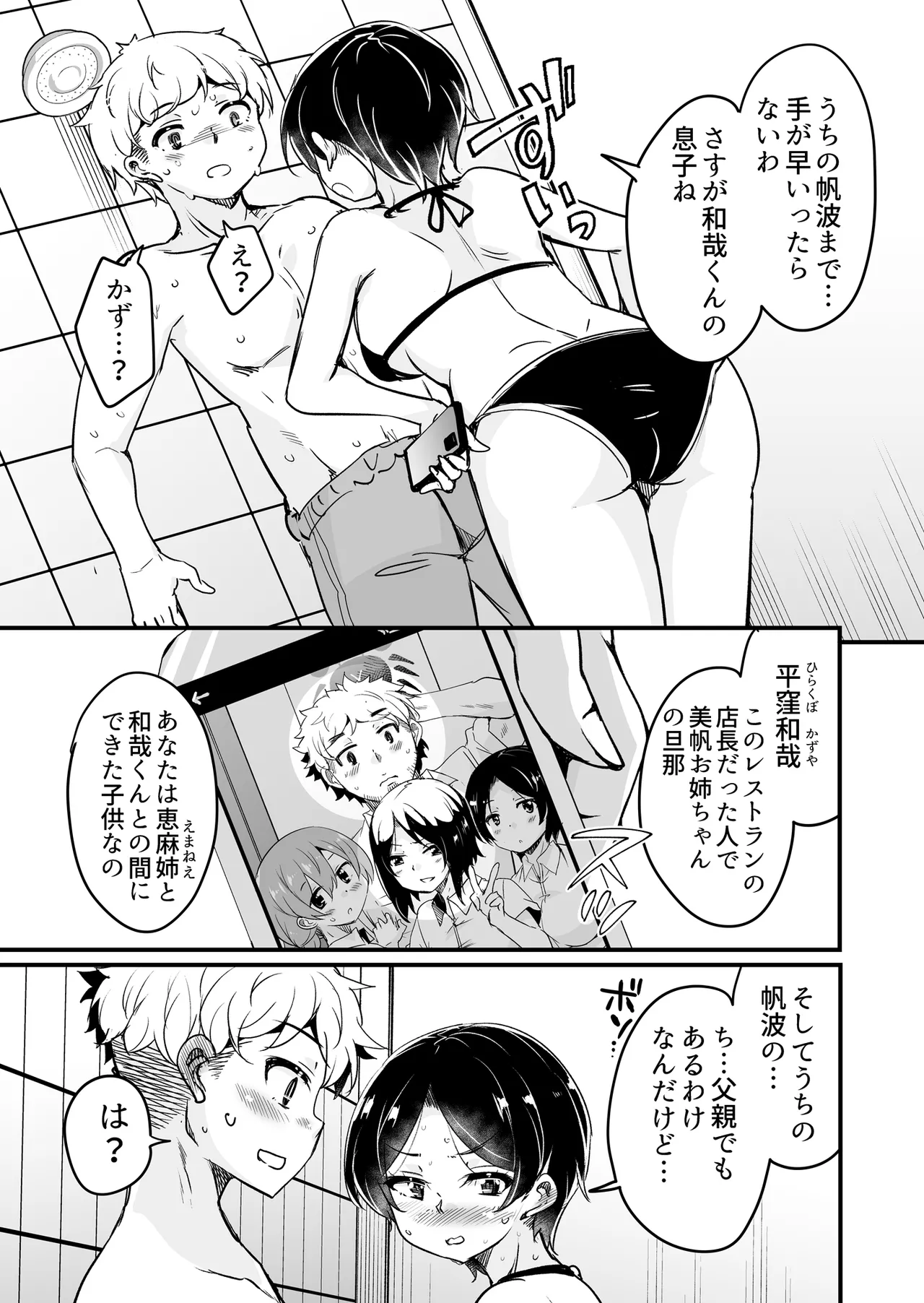 人妻店長5〜娘の彼氏お借りします〜 - page14