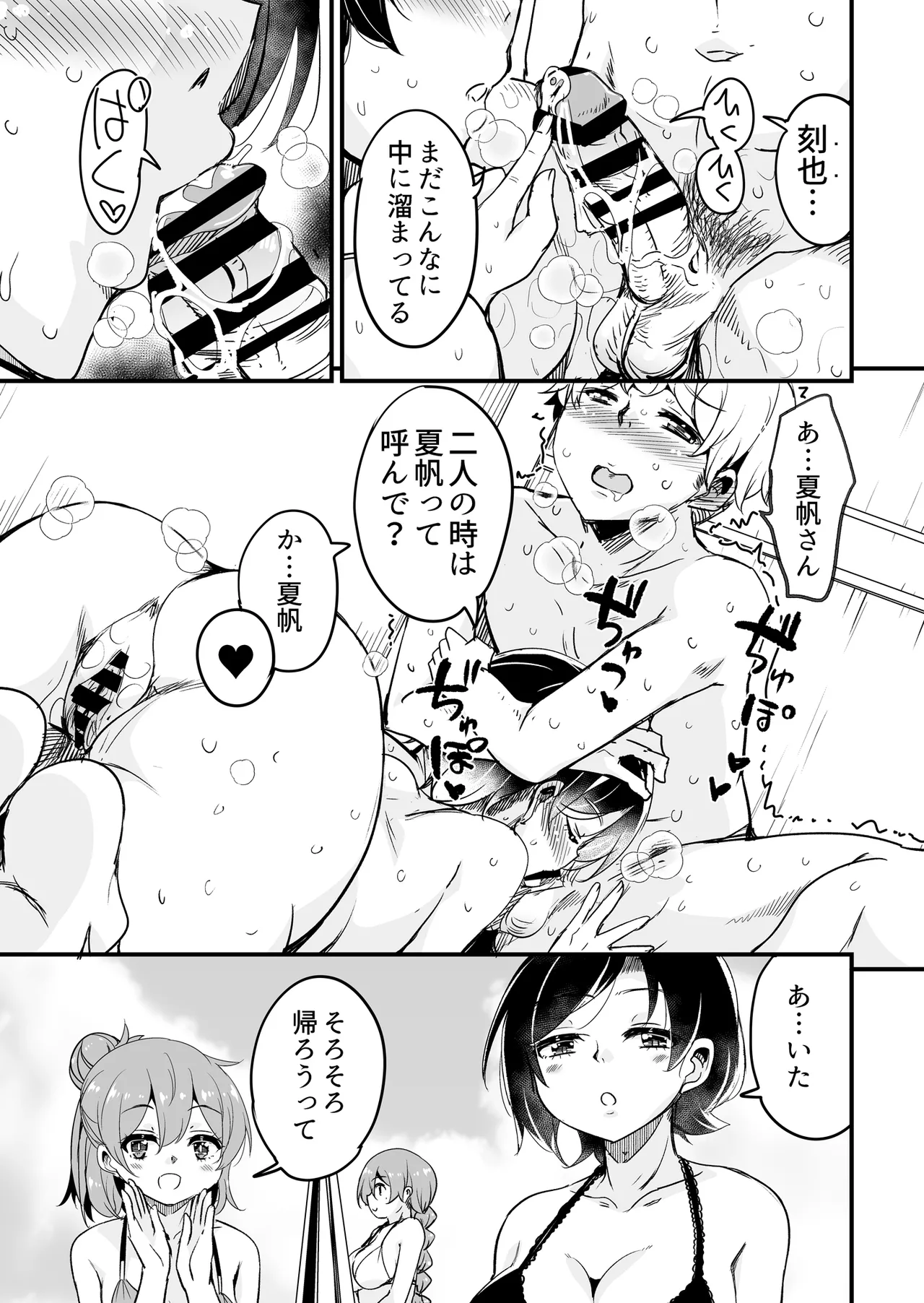 人妻店長5〜娘の彼氏お借りします〜 - page30