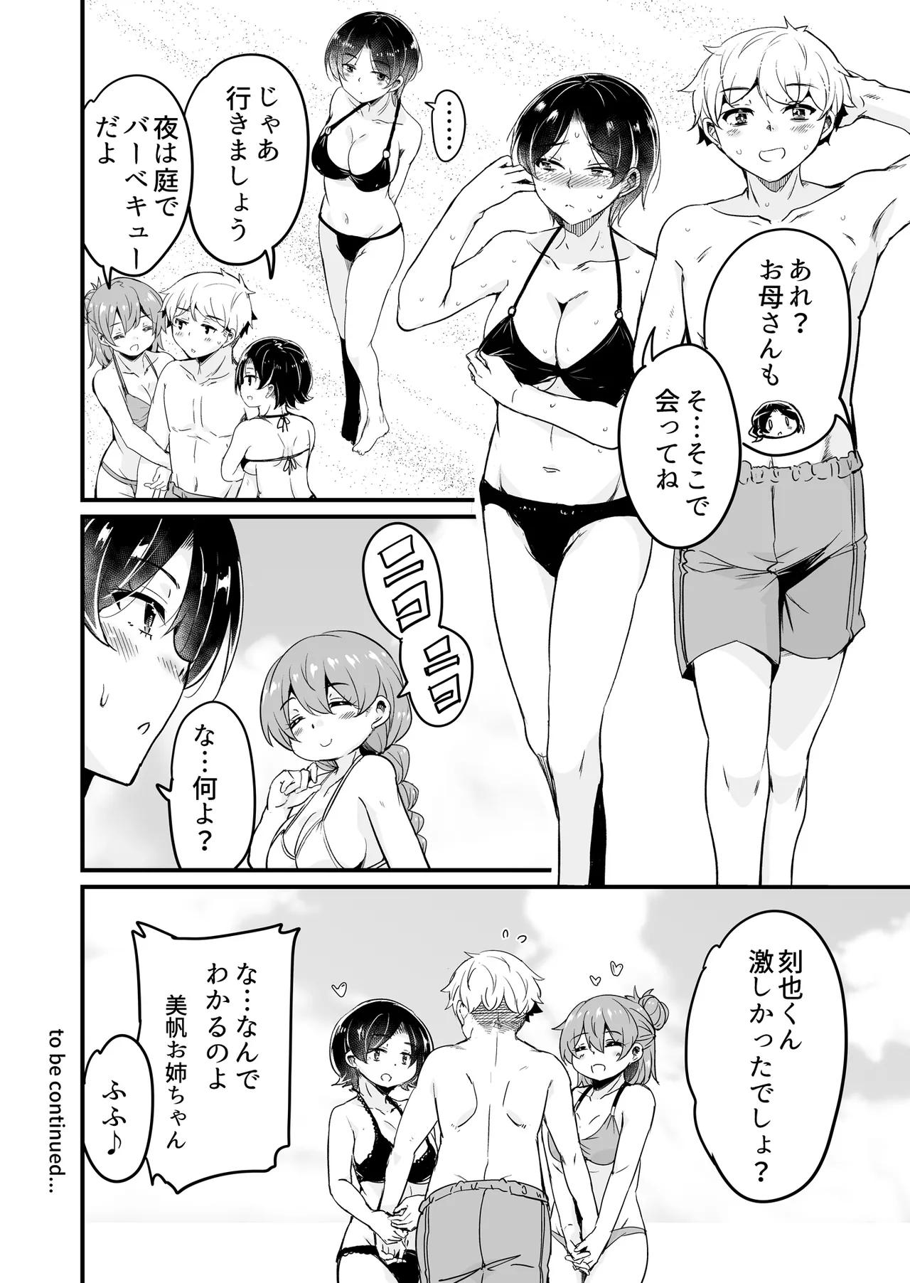 人妻店長5〜娘の彼氏お借りします〜 - page31