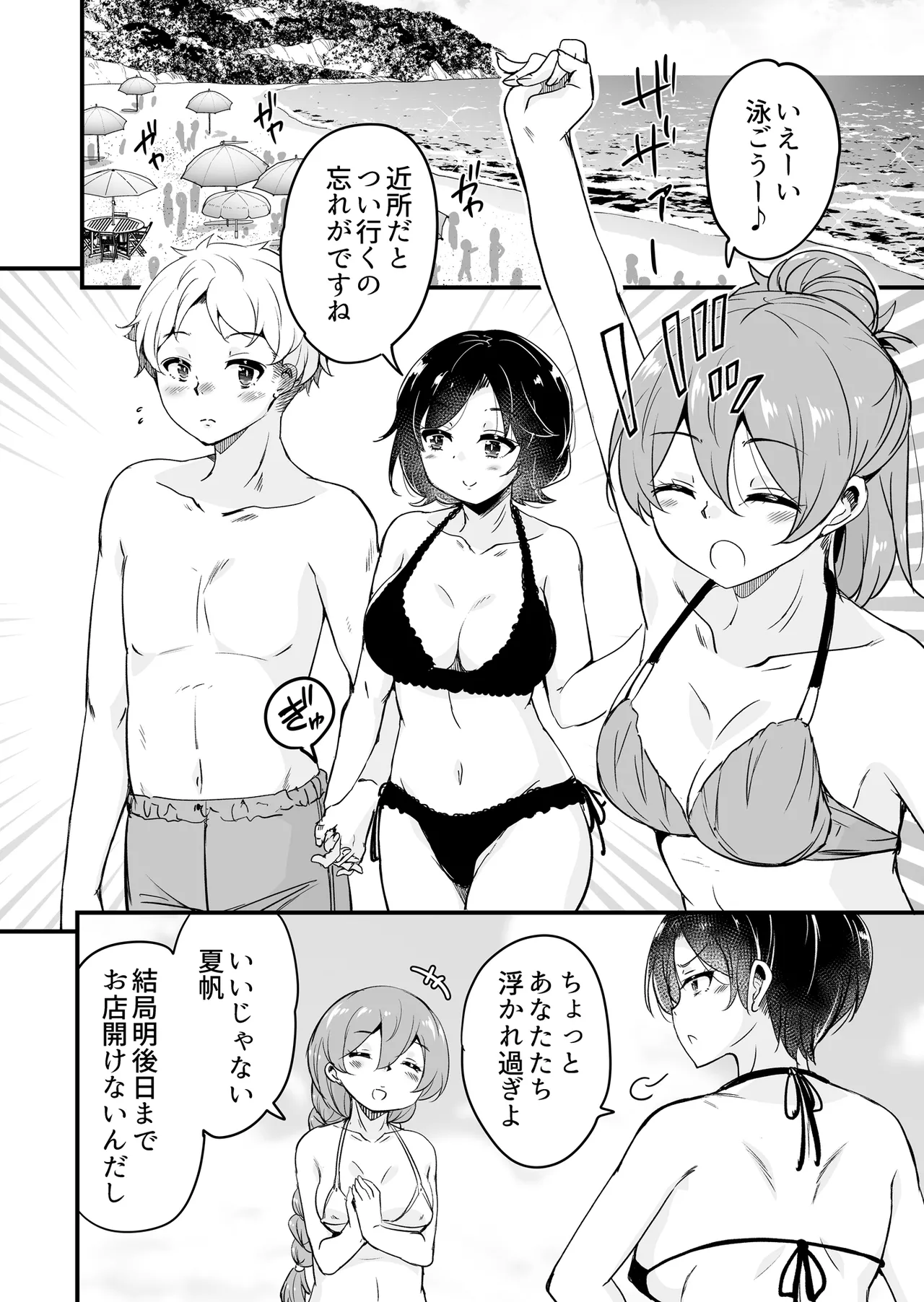 人妻店長5〜娘の彼氏お借りします〜 - page5