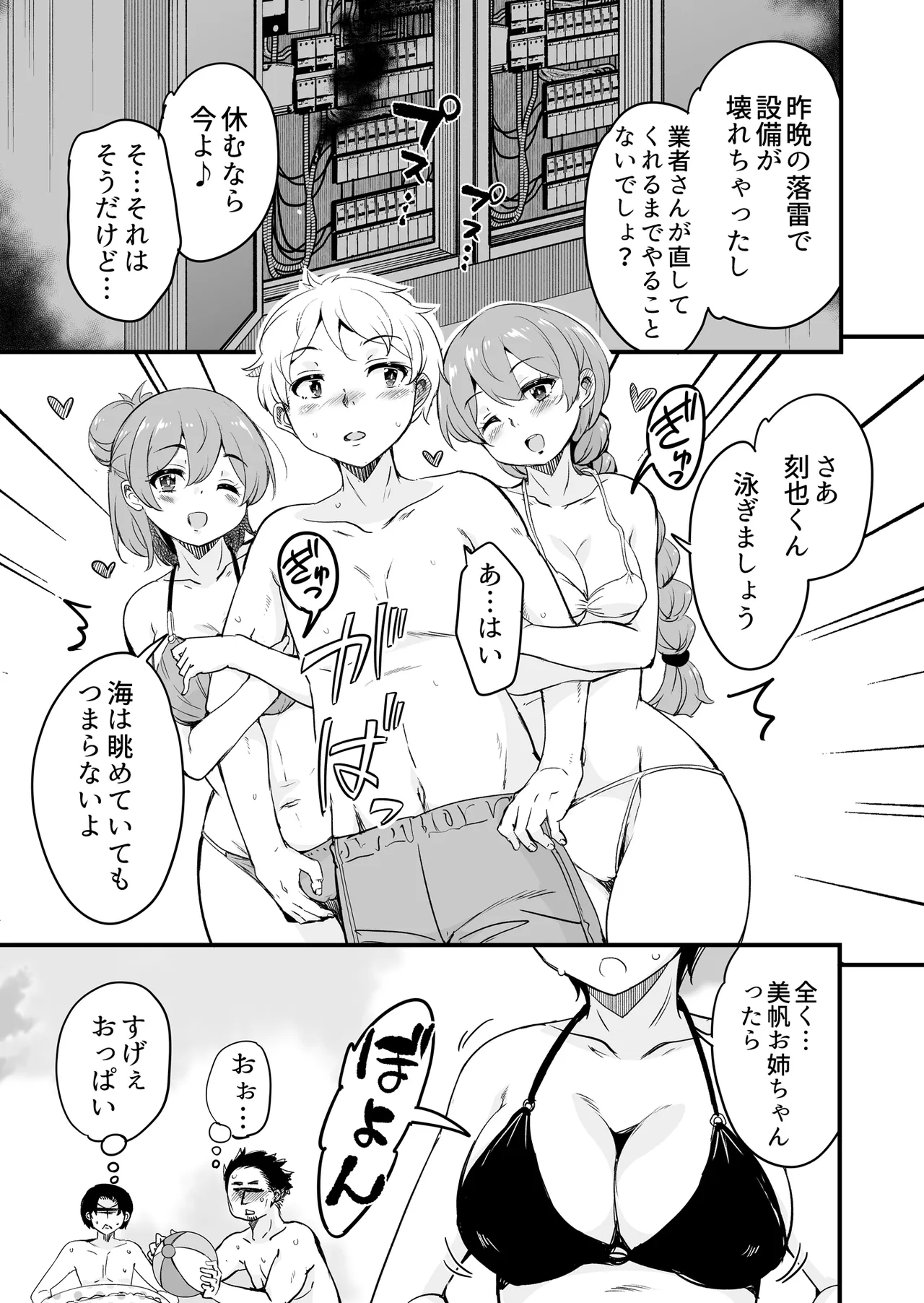 人妻店長5〜娘の彼氏お借りします〜 - page6