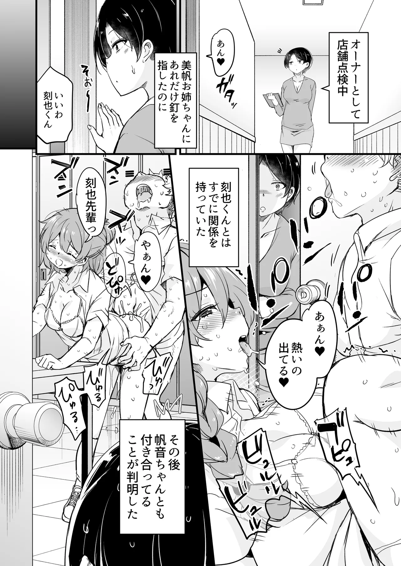 人妻店長5〜娘の彼氏お借りします〜 - page7