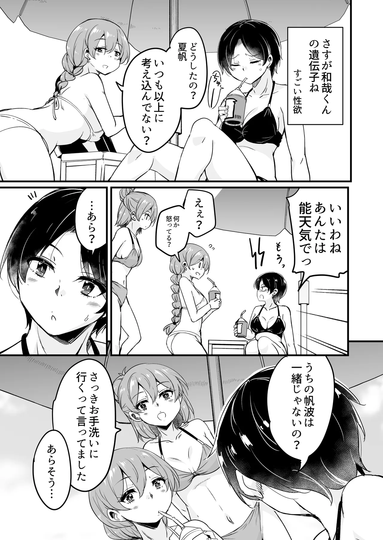 人妻店長5〜娘の彼氏お借りします〜 - page8