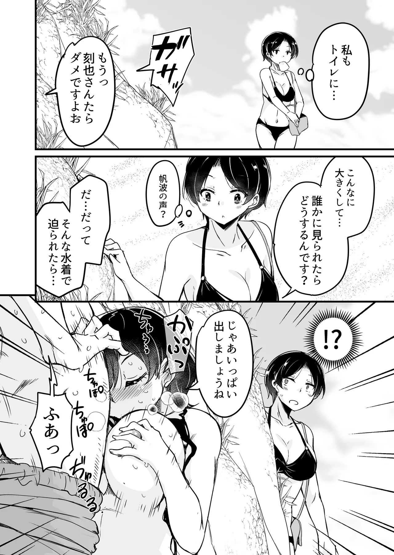 人妻店長5〜娘の彼氏お借りします〜 - page9