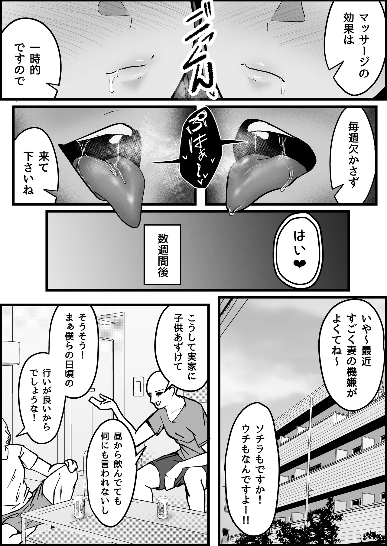 欲求不満の人妻にマッサージ師の僕が生ハメ中出し治療した話。 - page42