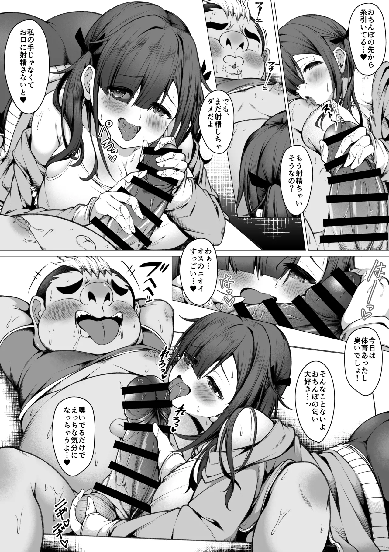 地味巨乳陰キャちゃんはエロ〇キ専用生オナホ - page9