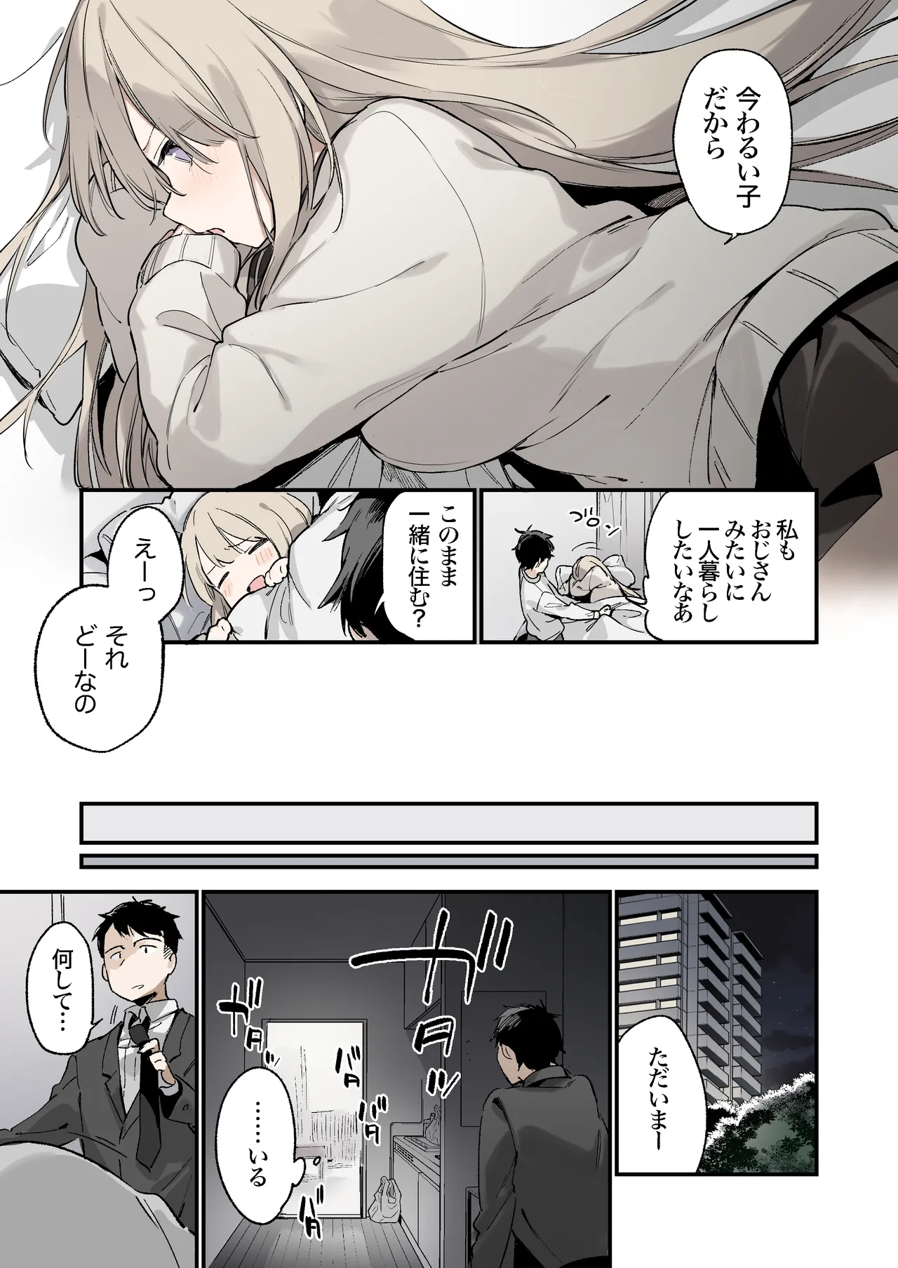 迷い猫【フルカラー版】 - page12