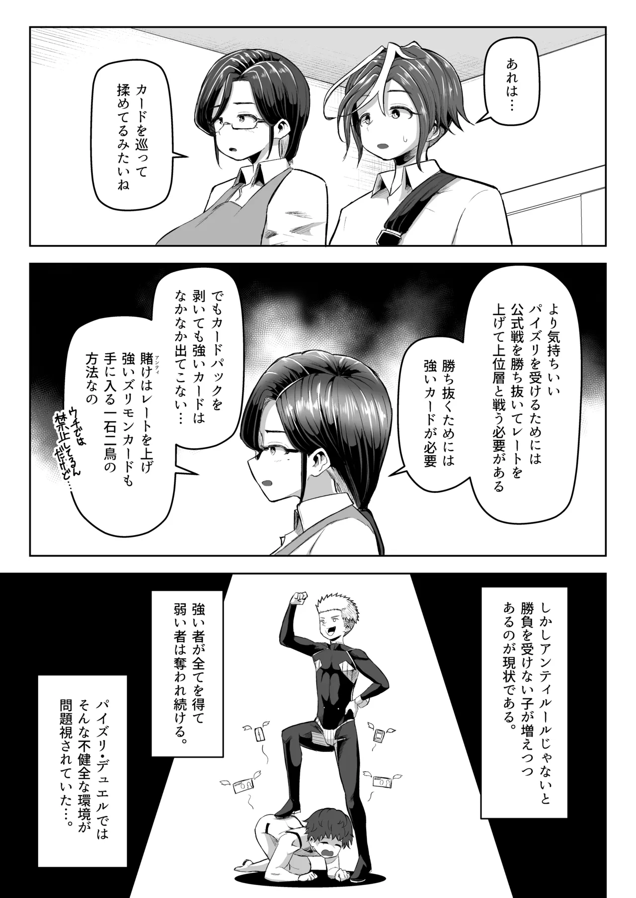 パイズリ・デュエル - page10