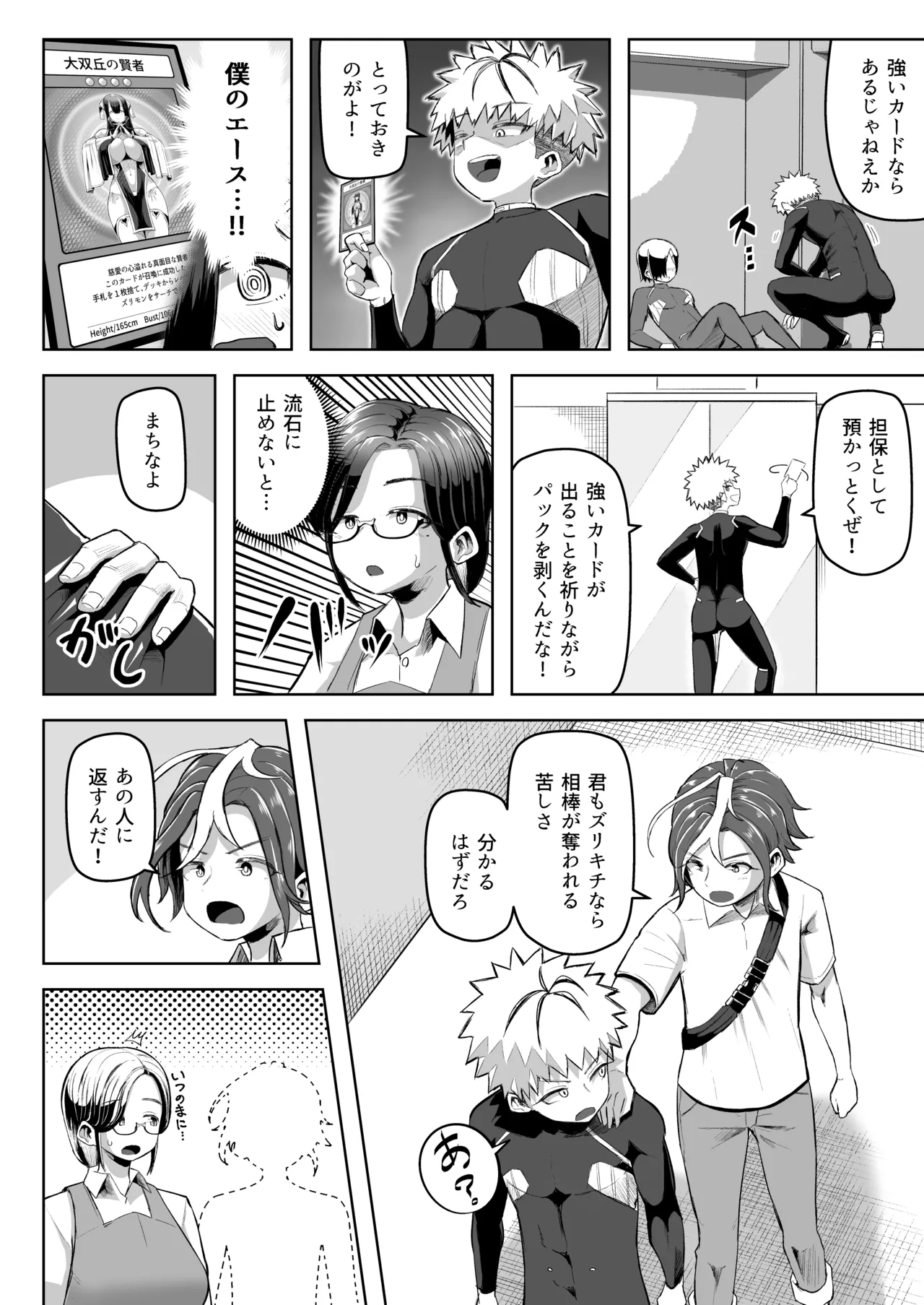 パイズリ・デュエル - page11