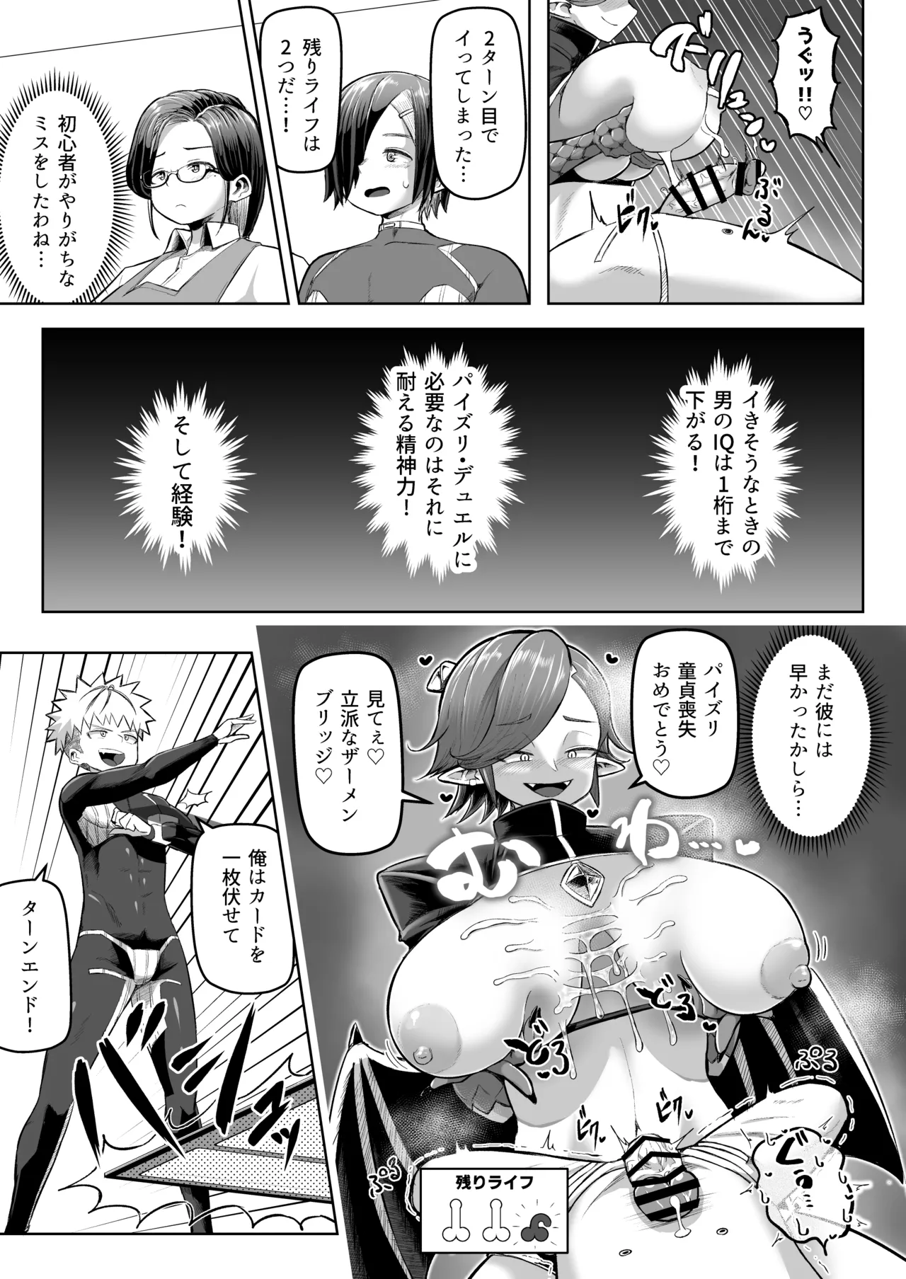 パイズリ・デュエル - page20