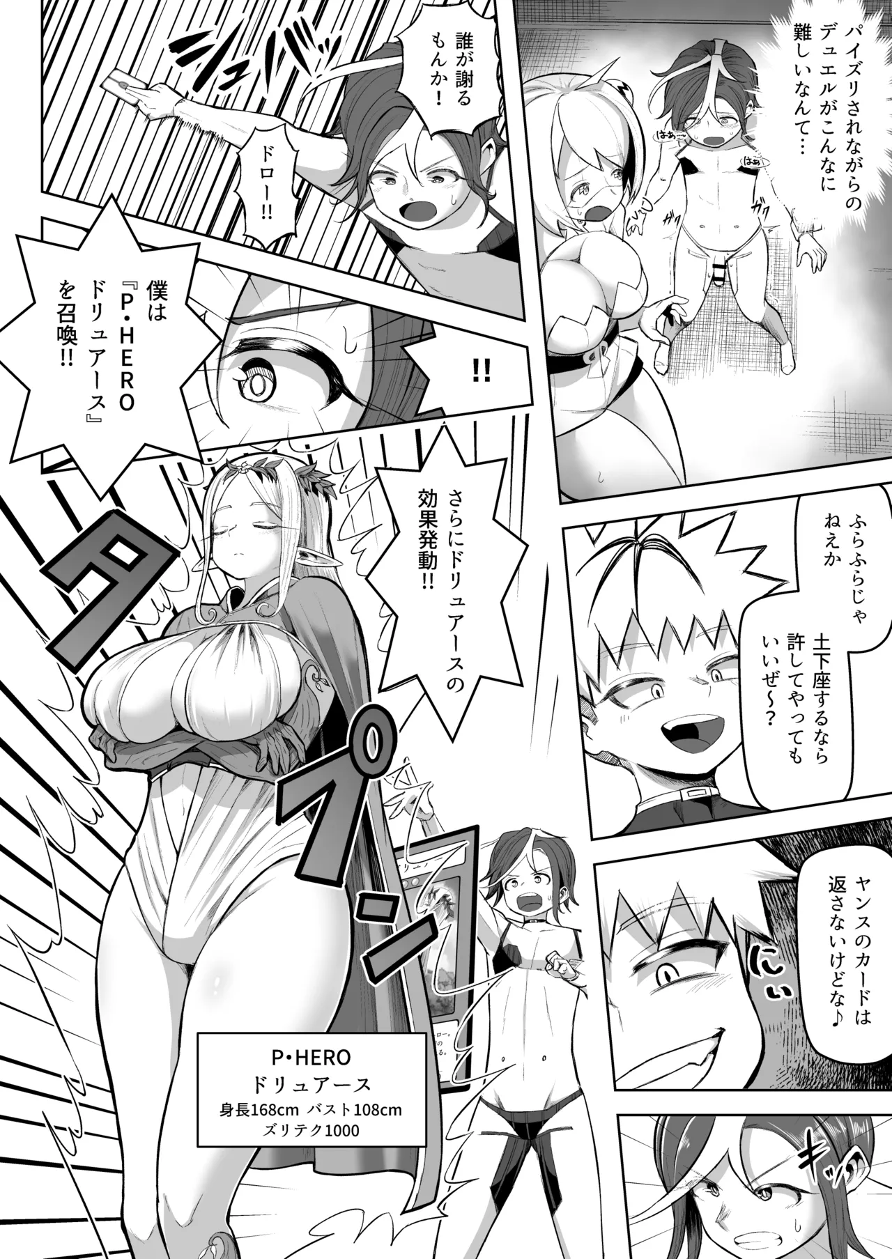 パイズリ・デュエル - page21