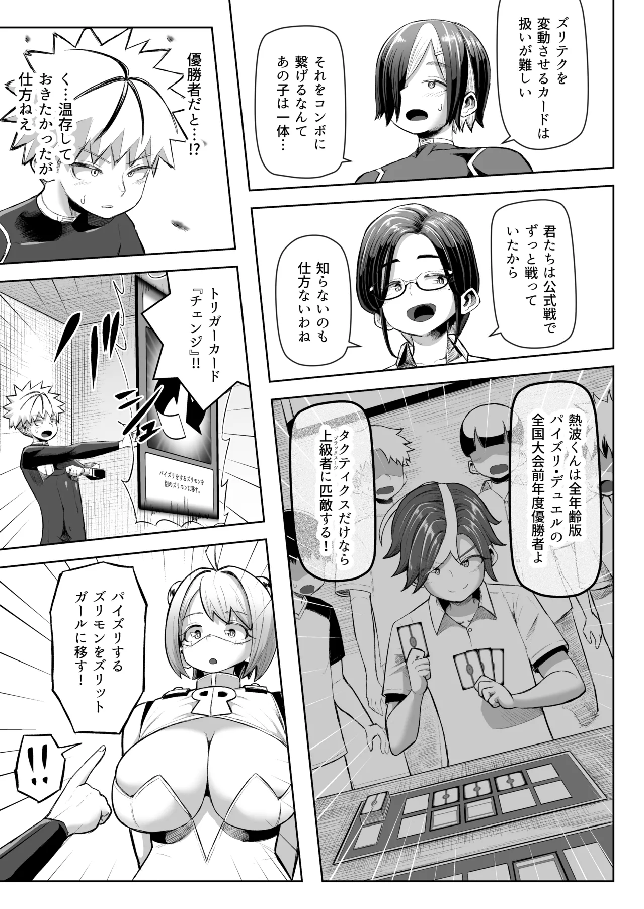 パイズリ・デュエル - page26